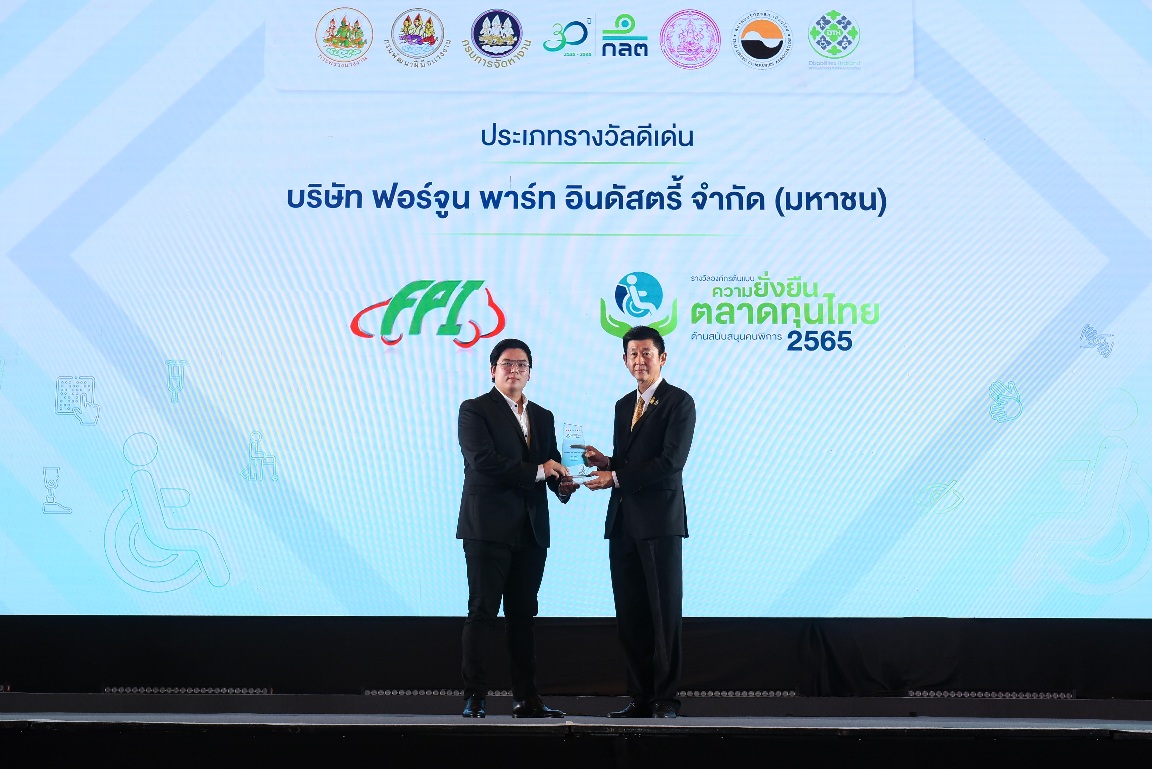 FPI คว้ารางวัลองค์กรต้นแบบความยั่งยืนตลาดทุนไทย ด้านสนับสนุนคนพิการ 2565