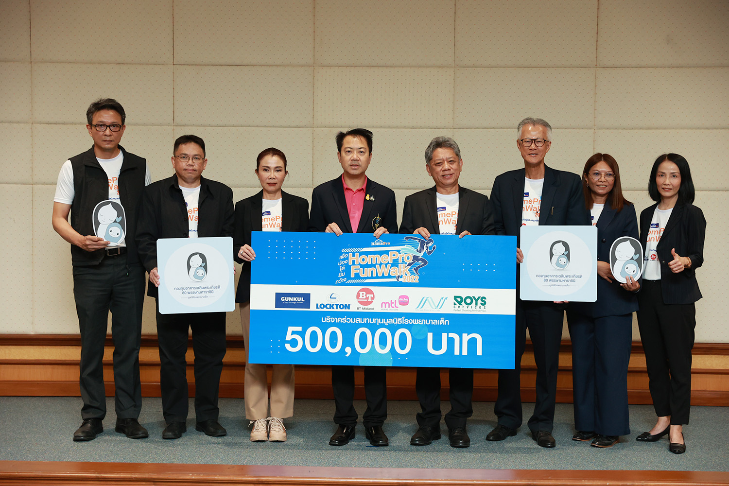โฮมโปร พร้อม 6 พันธมิตรทางธุรกิจ มอบเงินบริจาคสนับสนุน ให้กับมูลนิธิโรงพยาบาลเด็ก