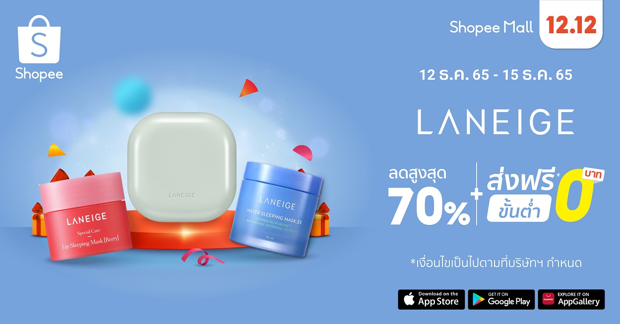 ‘ลาเนจ’ มอบข้อเสนอสุดเอ็กซ์คลูซีฟ ในมหกรรม Shopee 12.12 ลดใหญ่วันเกิด