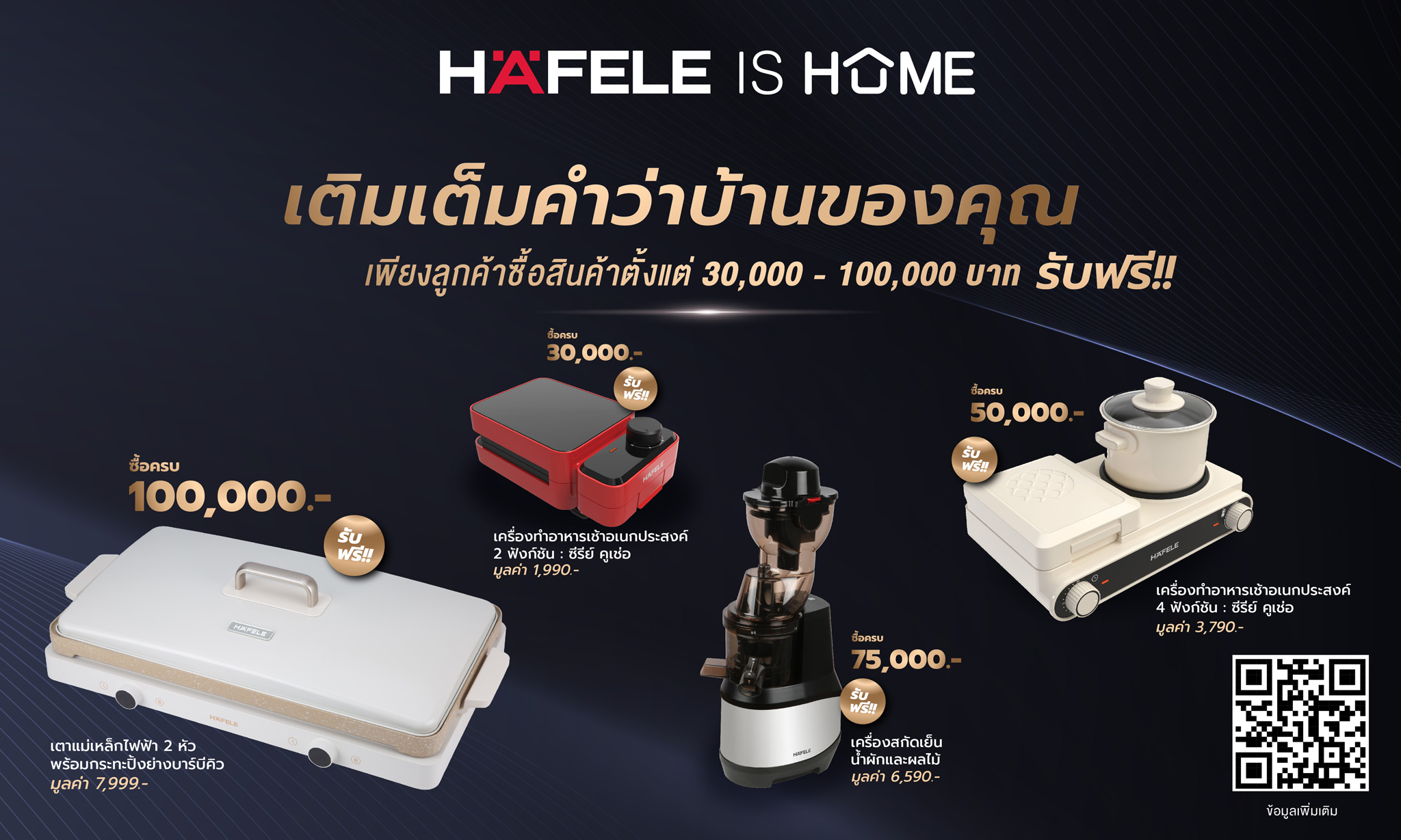 ช้อปกับ “HAFELE IS HOME” รับฟรี!! อุปกรณ์คุณภาพจากเฮเฟเล่ ถึง 31 ธ.ค. 65 นี้