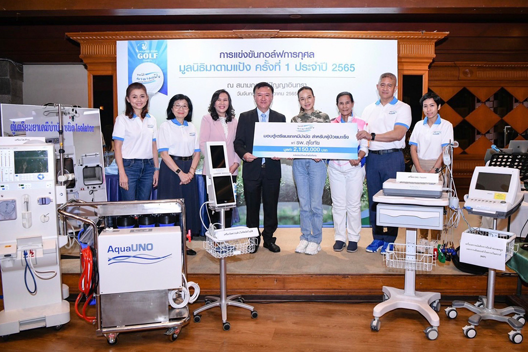 “มูลนิธิมาดามแป้ง” จัดการแข่งขันกอล์ฟการกุศล ครั้งที่ 1 ประจำปี 2565