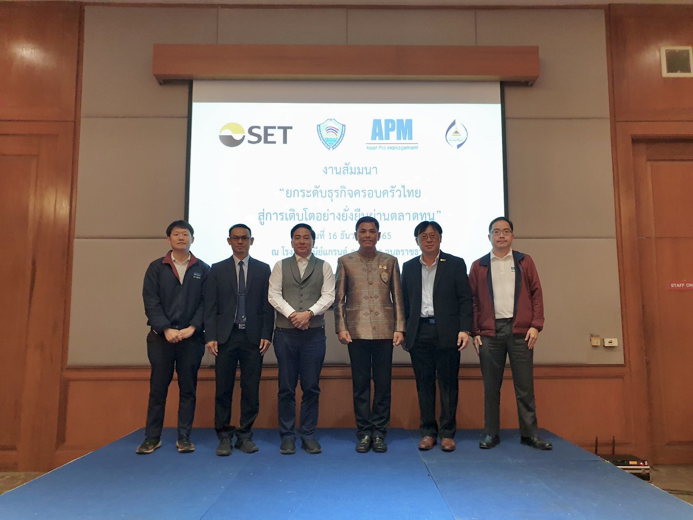 SET ร่วมกับ APM จัดสัมมนาให้กับผู้ประกอบการจังหวัดอุบลราชธานี