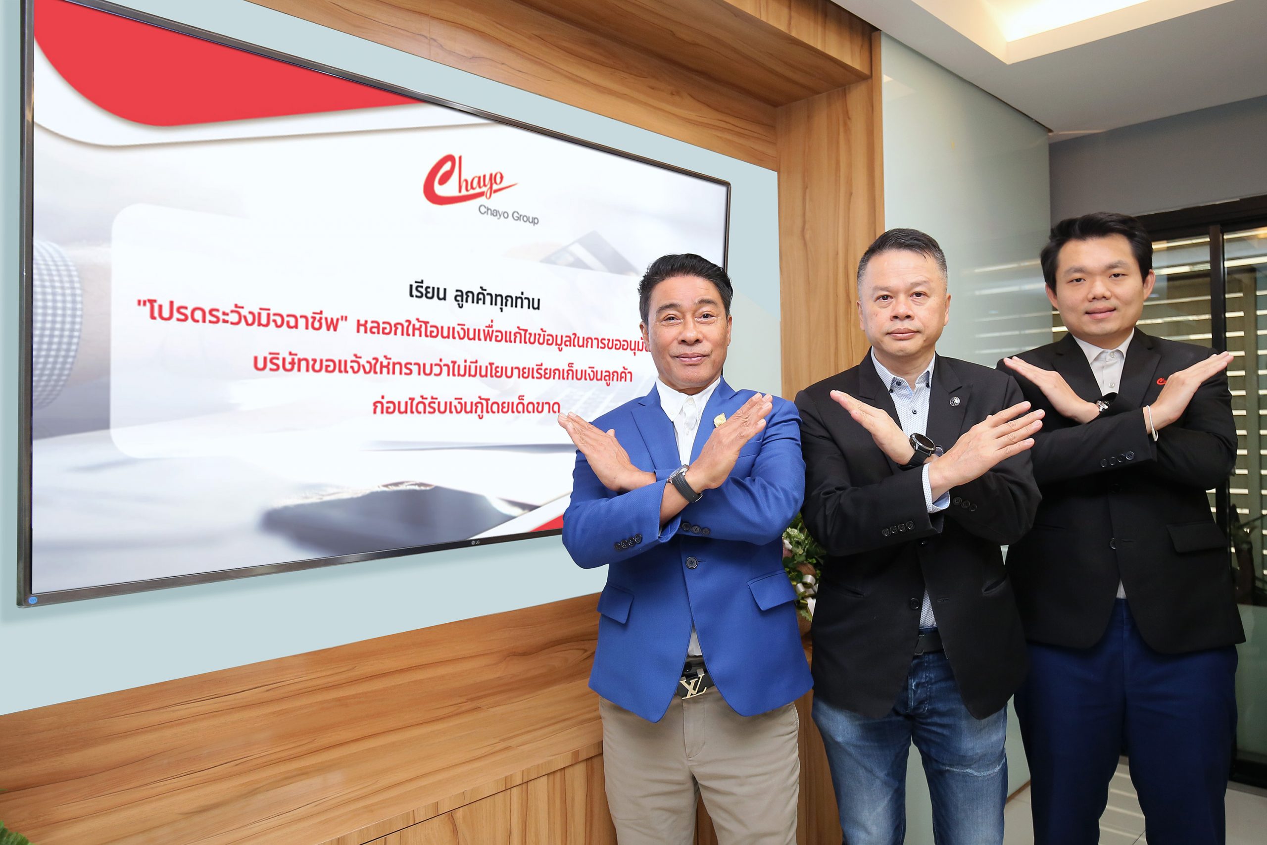 CHAYO จัดแถลงข่าว เตือน!!! ประชาชนอย่าตกเป็นเหยื่อมิจฉาชีพหลอกโอนเงิน