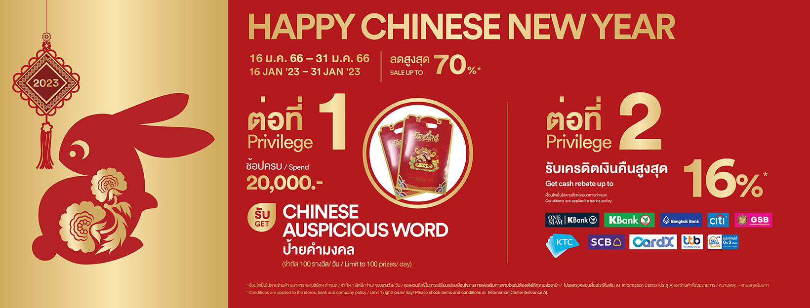 สยาม พรีเมี่ยม เอาท์เล็ต กรุงเทพ ชวนช้อปเสริมเฮงรับตรุษจีน