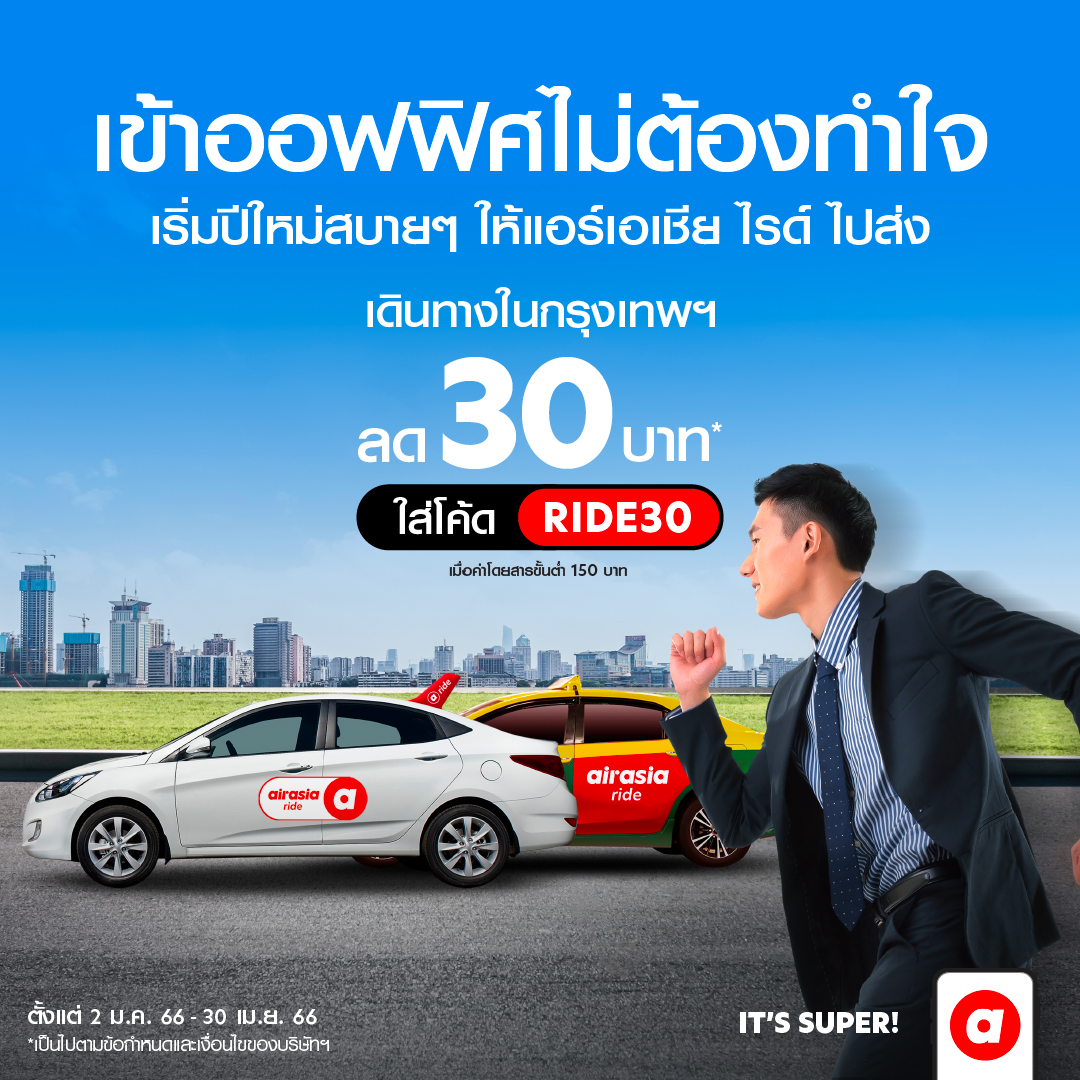 airasia ride เจาะ 10 ย่านธุรกิจชั้นนำทั่วกรุงฯ