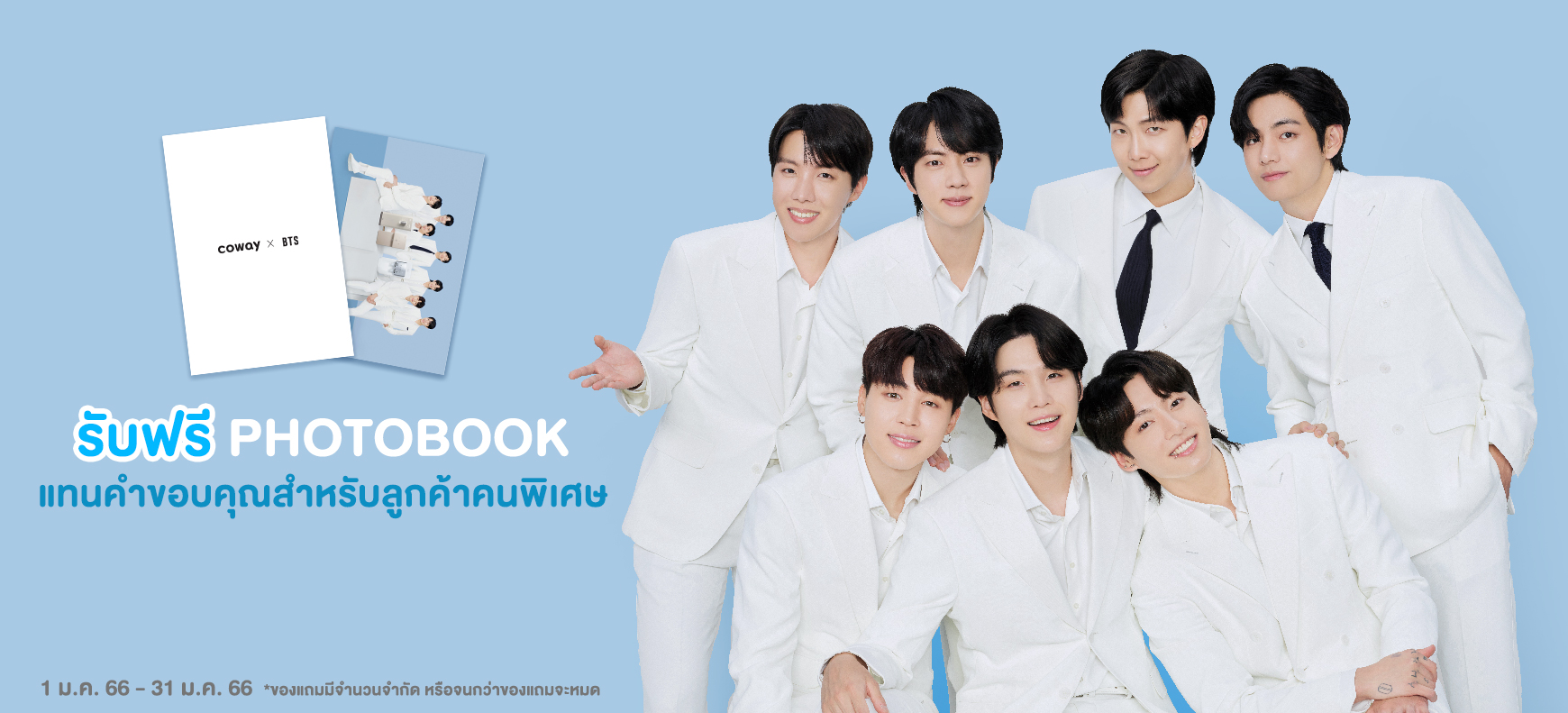 “โคเวย์” จัดโปรโมชันเอาใจแฟนๆ วง BTS รับ Photobook สุดเอ็กซ์คลูซีฟ เมื่อซื้อผลิตภัณฑ์โคเวย์