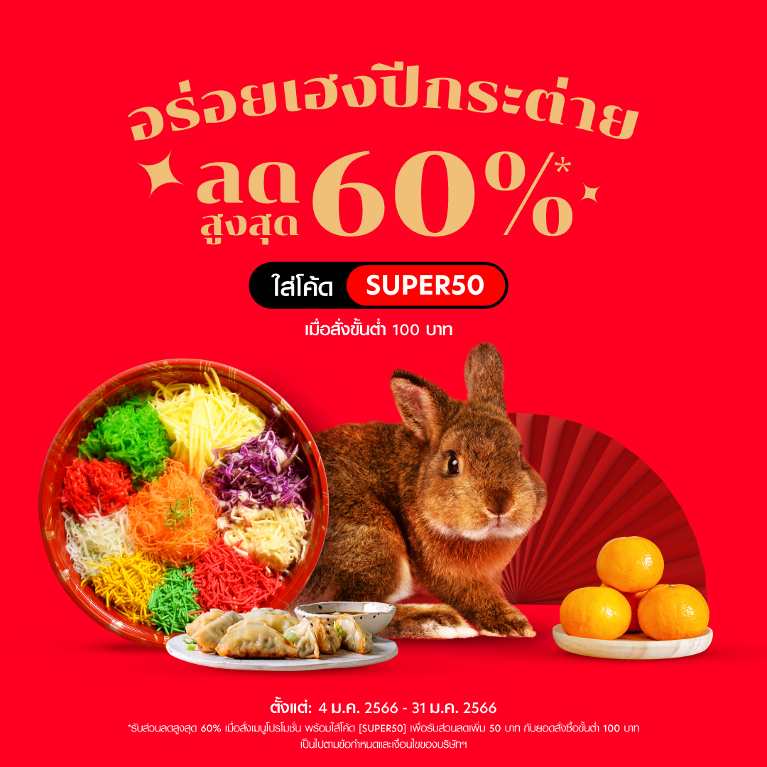 airasia Super App ยกขบวนใหญ่โปรโมชั่นส่วนลดฉลองตรุษจีน