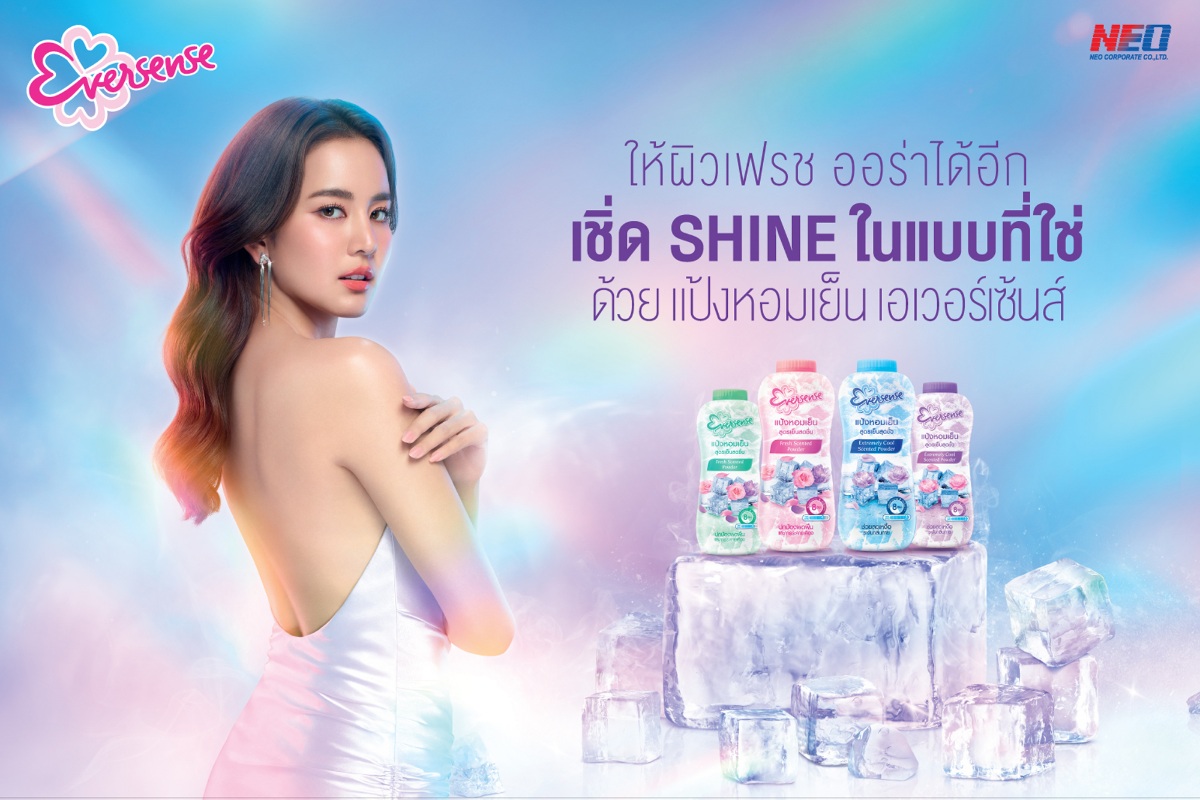 โฉมใหม่! เอเวอร์เซ้นส์ แป้งหอมเย็น สูตรเย็นสดชื่น และสูตรเย็นสุดขั้ว หอมยาวนาน 8 ชม.