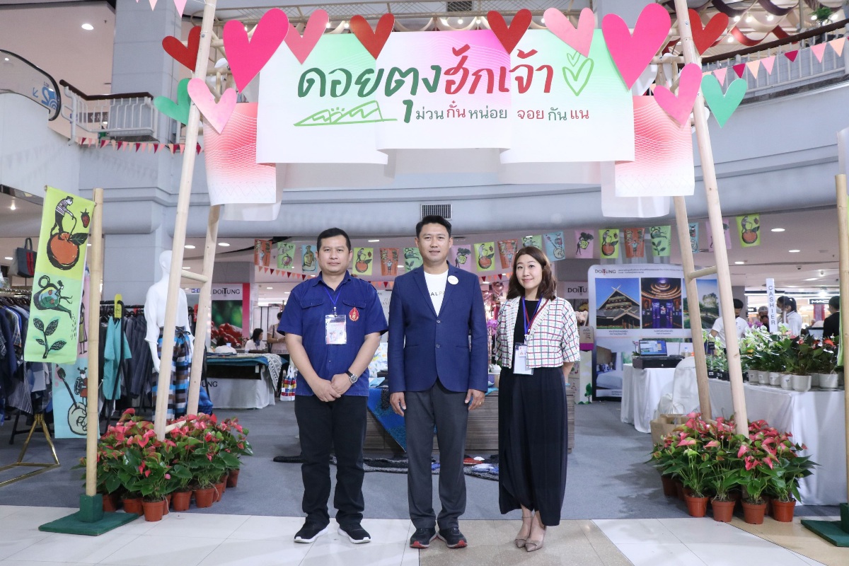 เซ็นทรัลพัฒนา จับมือ ดอยตุง ชวนเที่ยวงาน “ดอยตุงฮักเจ้า” สู่ เซ็นทรัล อุดรธานี