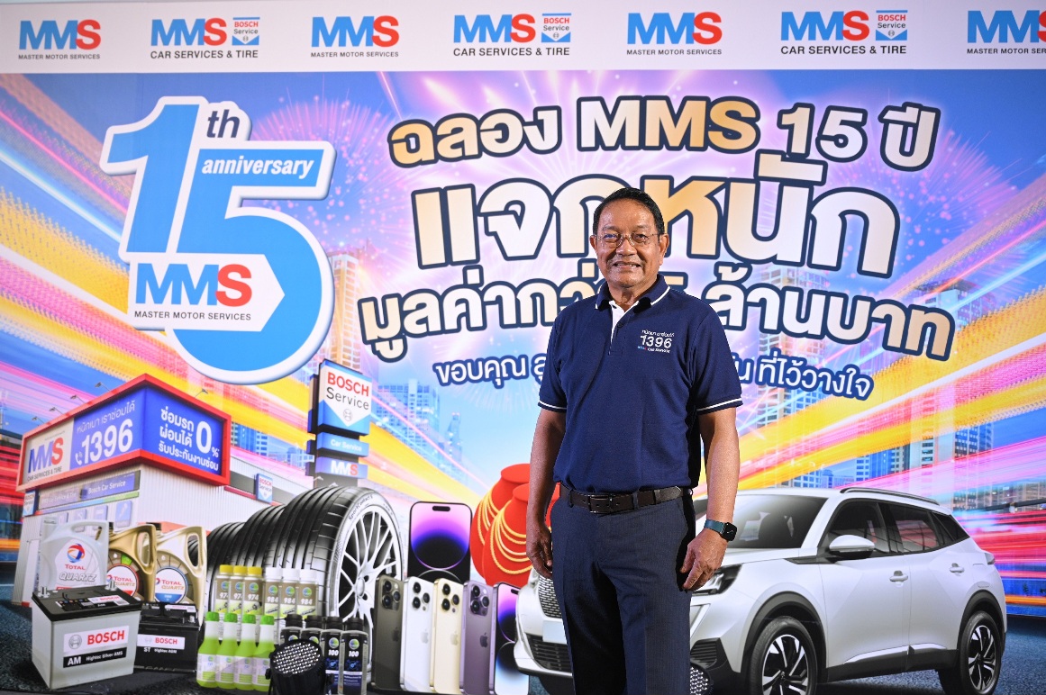 MMS ฉลองครบรอบปีที่ 15 จับแจก เปอโยต์ 2008, สร้อยคอทองคำ และอื่นๆ รวมมูลค่ากว่า 5 ล้าน