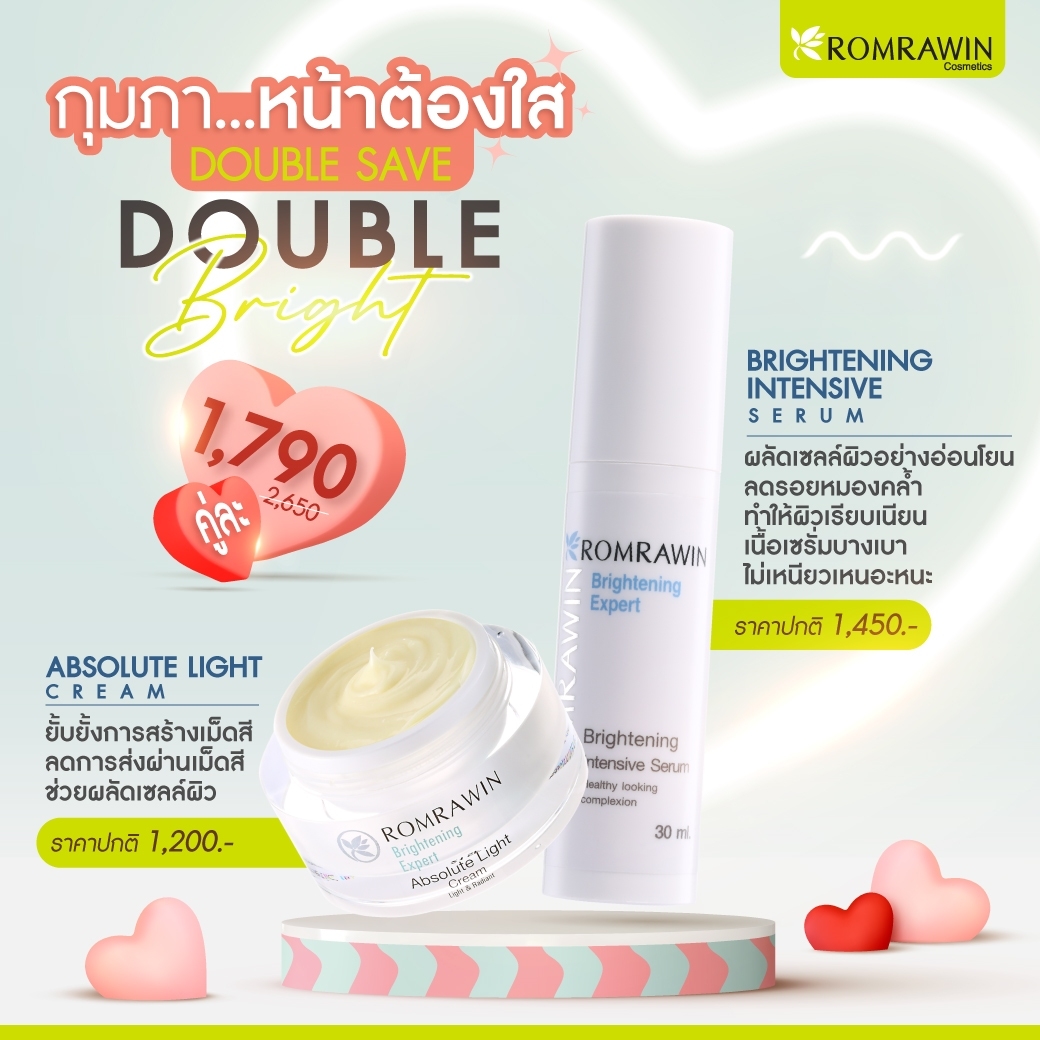 รมย์รวินท์ คอสเมติก แนะนำผลิตภัณฑ์คู่หูผิวไบร์ท หน้าใสต้อนรับวาเลนไทน์