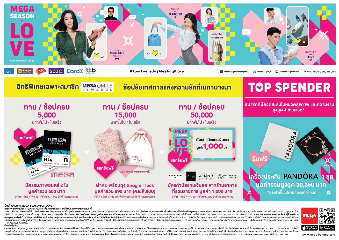 เปย์จัดหนักที่เมกาบางนา ในแคมเปญ “MEGA SEASON OF LOVE” รวมมูลค่ากว่า 1.4 ล้านบาท