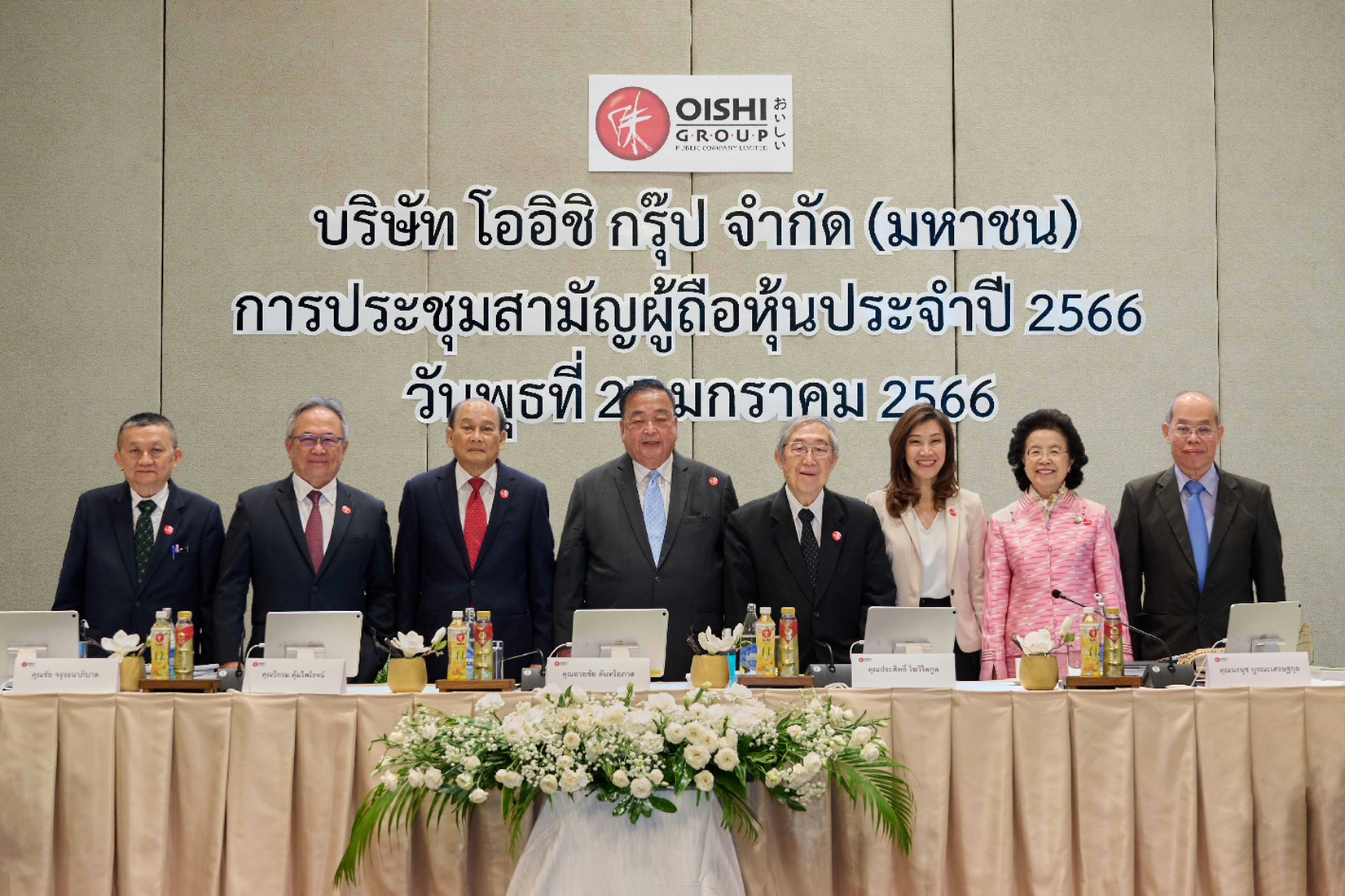 โออิชิ กรุ๊ป จัดประชุมสามัญผู้ถือหุ้นประจำปี 2566