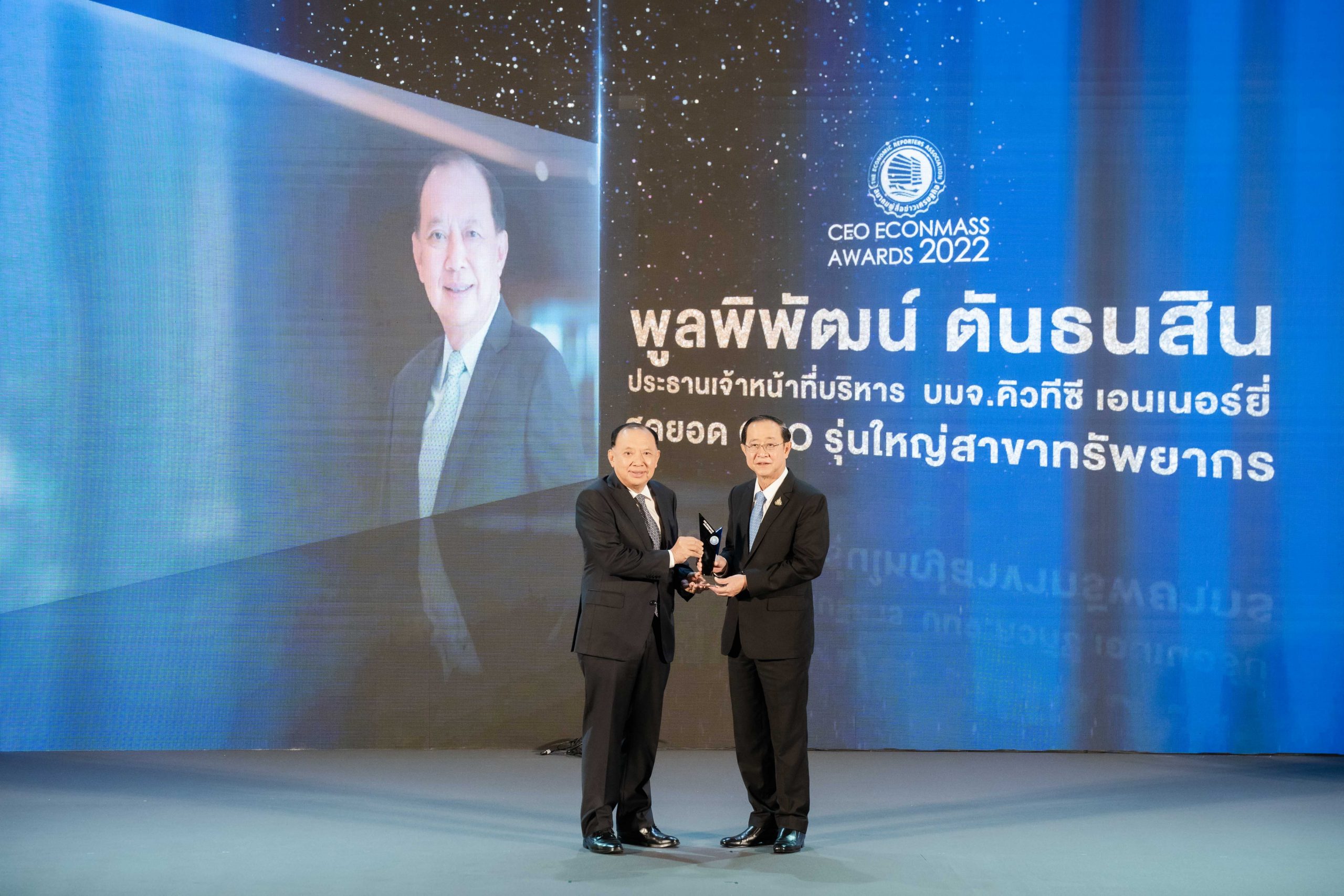 “QTC” คว้ารางวัล “CEO ECONMASS AWARDS 2022” สาขาทรัพยากร