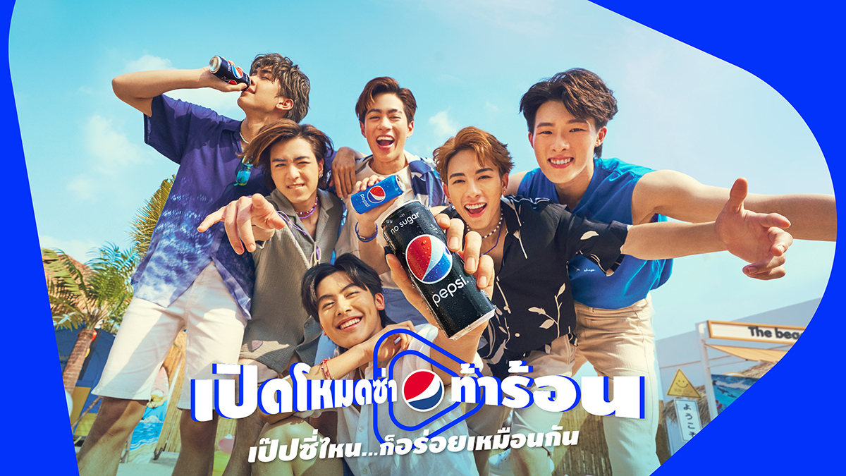 เป๊ปซี่ ดึง PROXIE ร่วมกดปุ่มเปิดโหมดซ่า ท้าร้อน ระเบิดพลังความสนุก กับแคมเปญ “Pepsi Summer Press Play”
