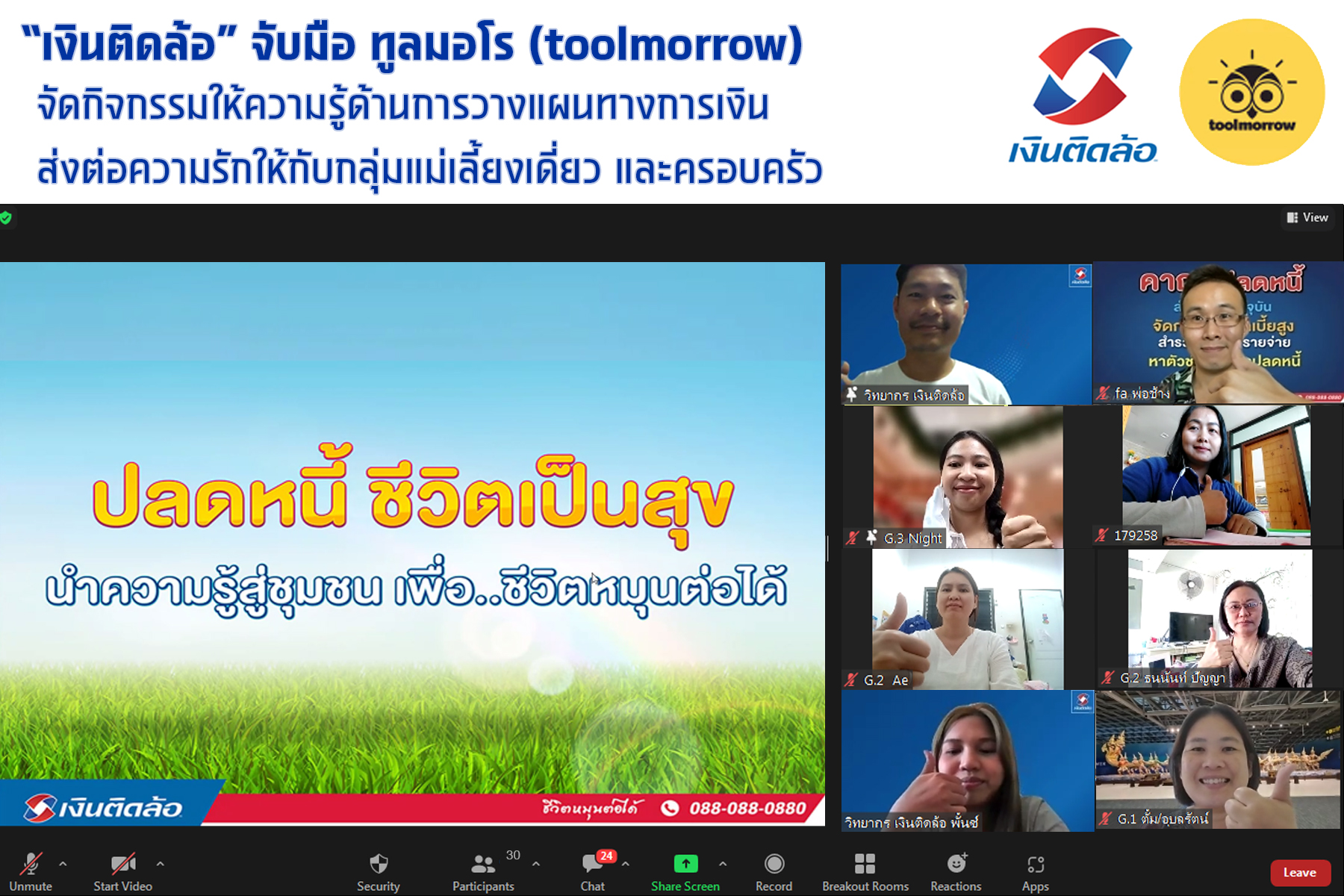 เงินติดล้อ จับมือ ทูลมอโร จัดกิจกรรมให้ความรู้ด้านการวางแผนทางการเงิน