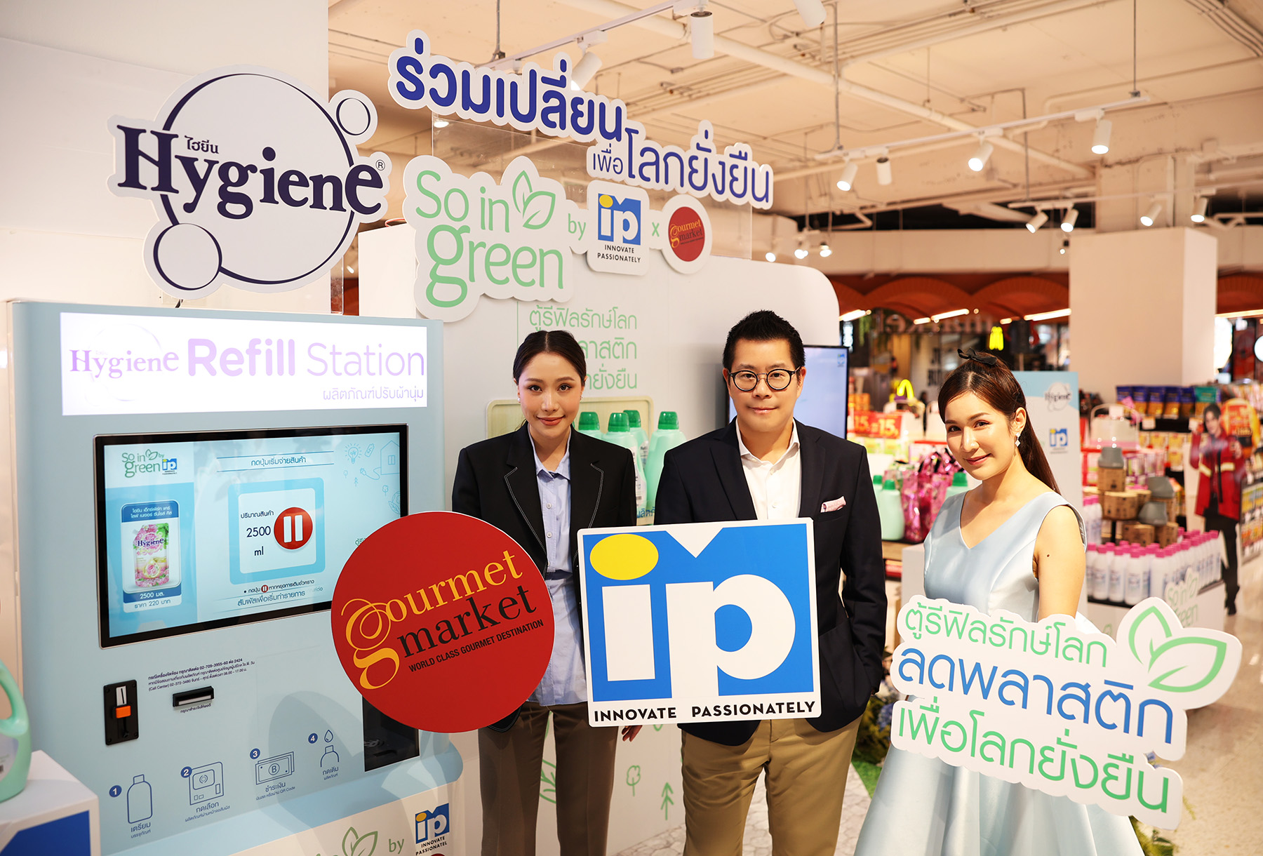ไอ.พี.วัน จับมือ เดอะมอลล์ กรุ๊ป ขยายตู้ Hygiene Refill Station ลดปัญหาขยะพลาสติก