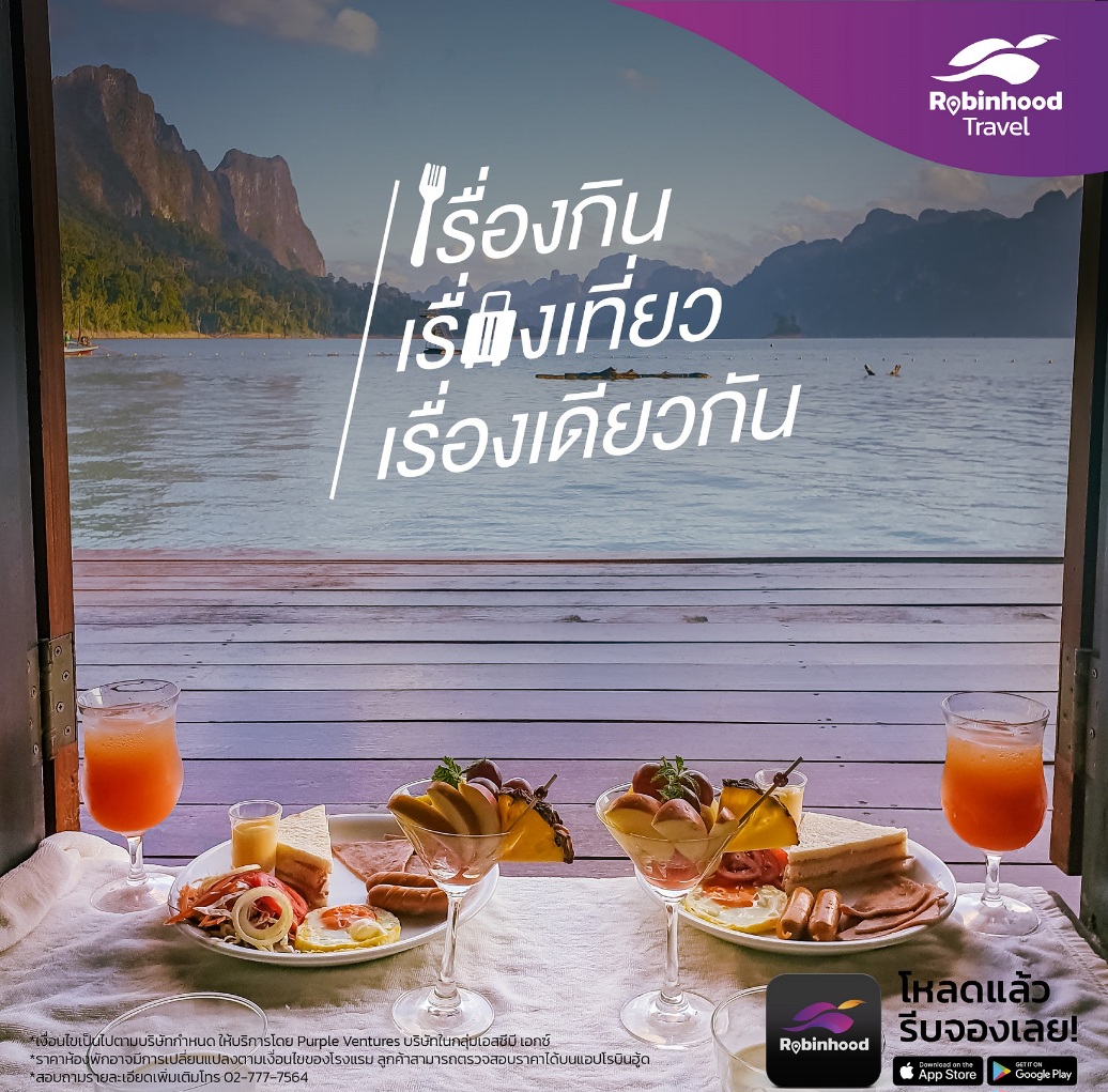 Robinhood Travel มัดรวมดีลพิเศษ ส่งแคมเปญ “เรื่องกิน เรื่องเที่ยว เรื่องเดียวกัน”