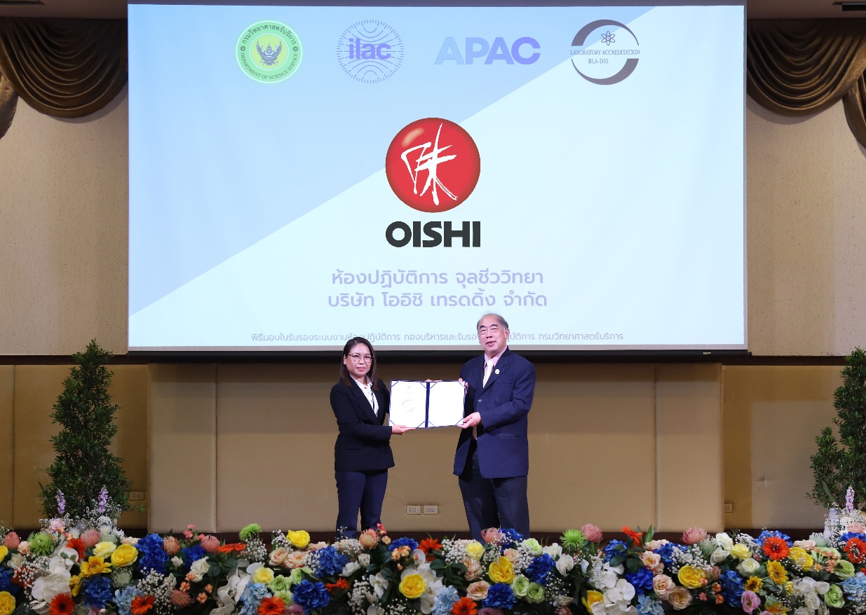 “โออิชิ เทรดดิ้ง” ได้รับการรับรองระบบงานห้องปฏิบัติการ