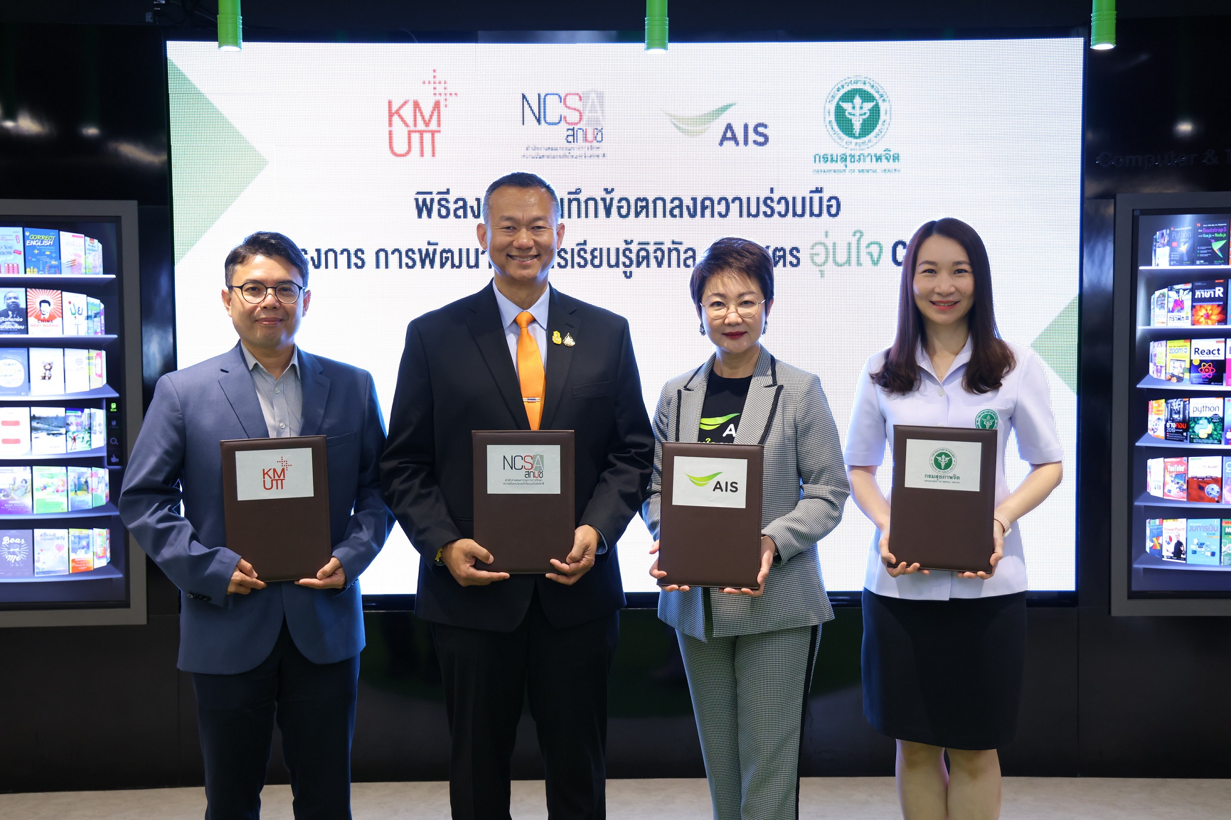 AIS ผนึกกำลัง สกมช. เดินหน้าสร้างภูมิคุ้มกันภัยไซเบอร์