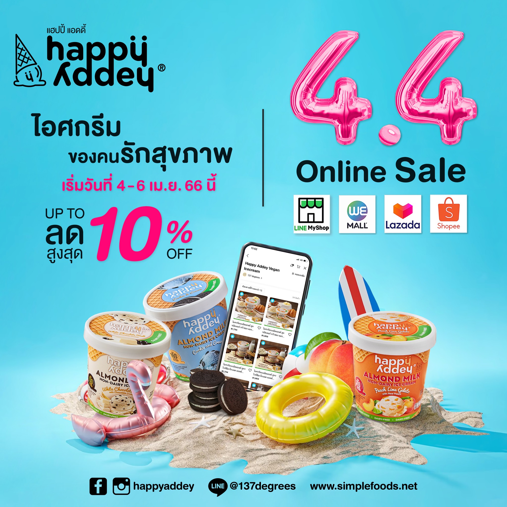 แฮปปี้ แอดดี้ ไอศกรีมสำหรับคนรักสุขภาพจัดโปรโมชั่น 4.4