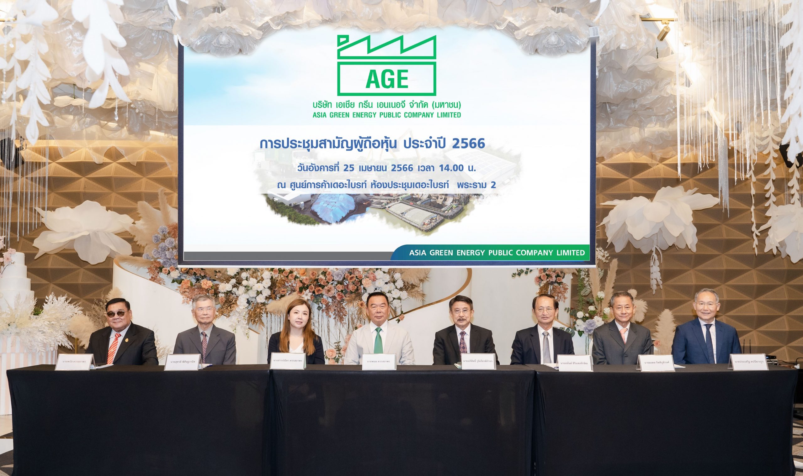 ผู้ถือหุ้น AGE ไฟเขียวปันผลหุ้น-เงิน ฉลุย