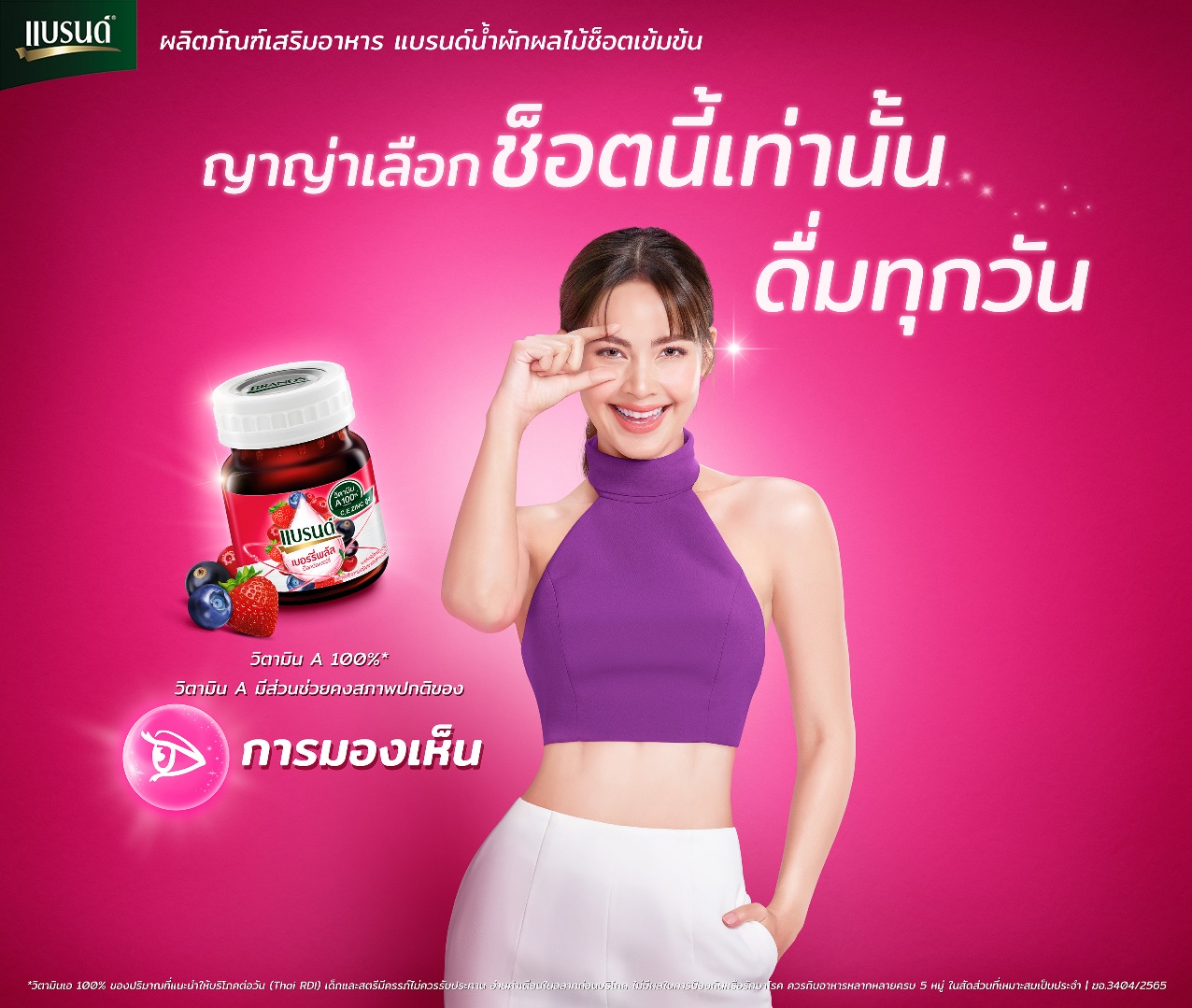 แบรนด์น้ำผลไม้ช็อตเข้มข้น ปล่อยแคมเปญ “ท้าลองดื่มใน 6 วัน” พร้อมเปิดตัวพรีเซนเตอร์คนใหม่ “ญาญ่า อุรัสยา”