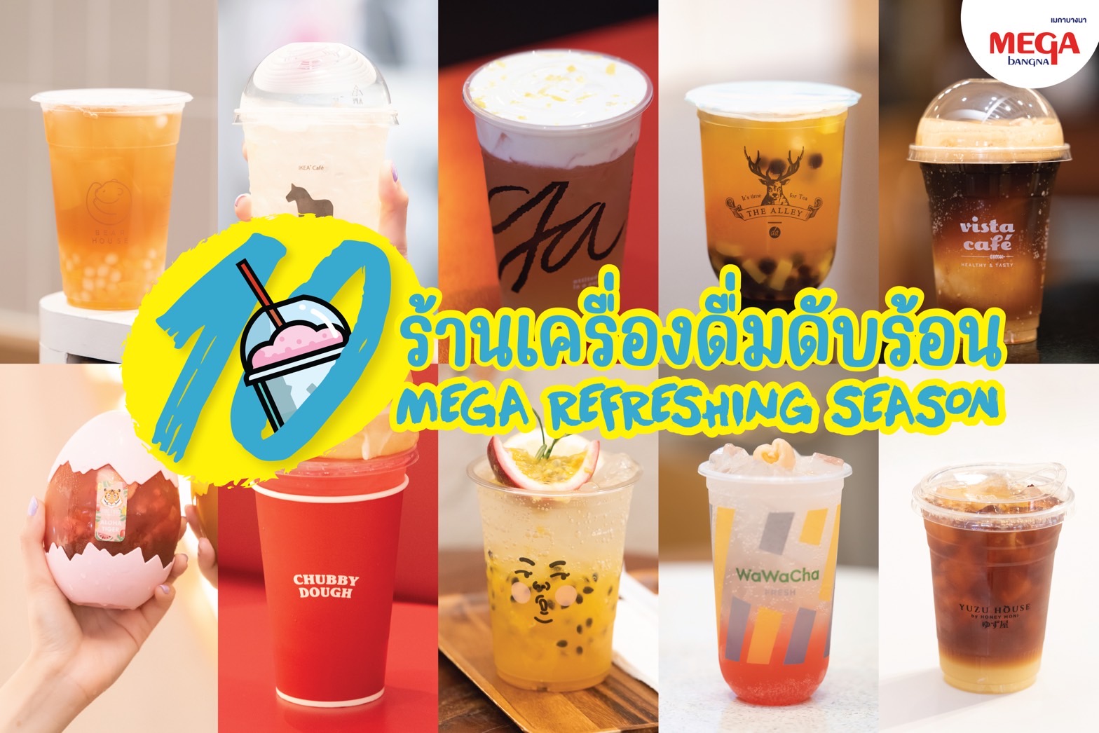 เติมความสดชื่นรับซัมเมอร์ด้วยเมนูเครื่องดื่มเย็นได้ฟรี กับแคมเปญ “MEGA REFRESHING SEASON”