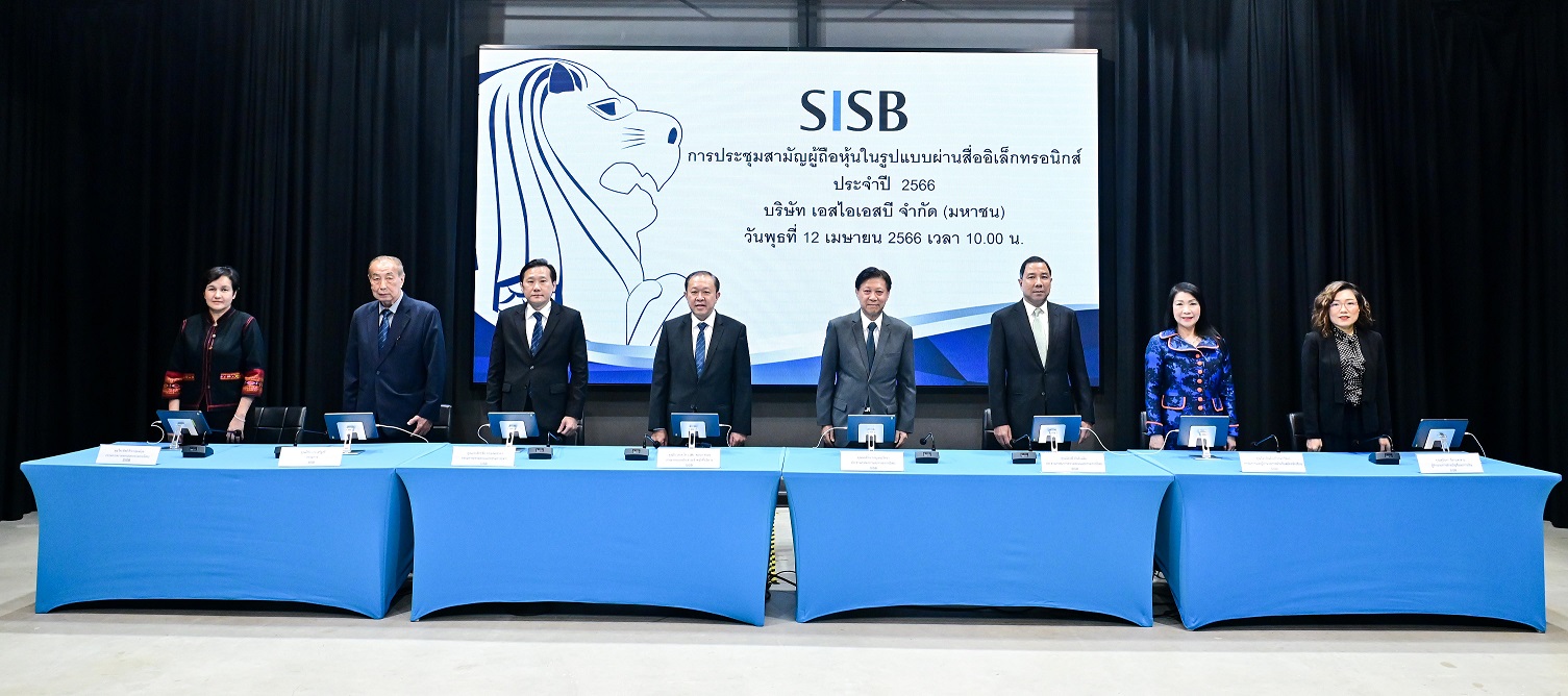 ผู้ถือหุ้น SISB อนุมัติจ่ายปันผลปี 65 อัตรา 0.16 บ./หุ้น กำหนดจ่าย 24 เม.ย.นี้