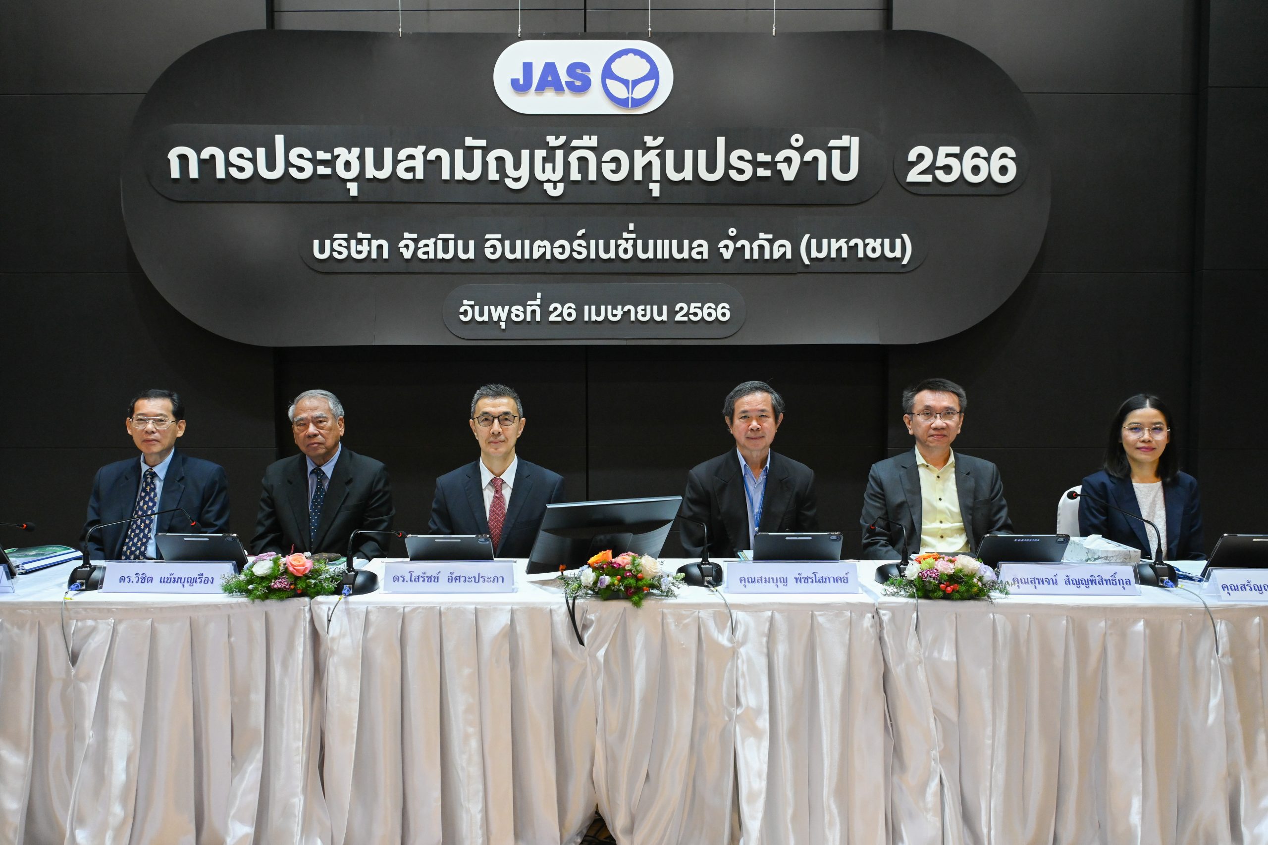 “JAS” ประชุมสามัญผู้ถือหุ้น ประจำปี 2566
