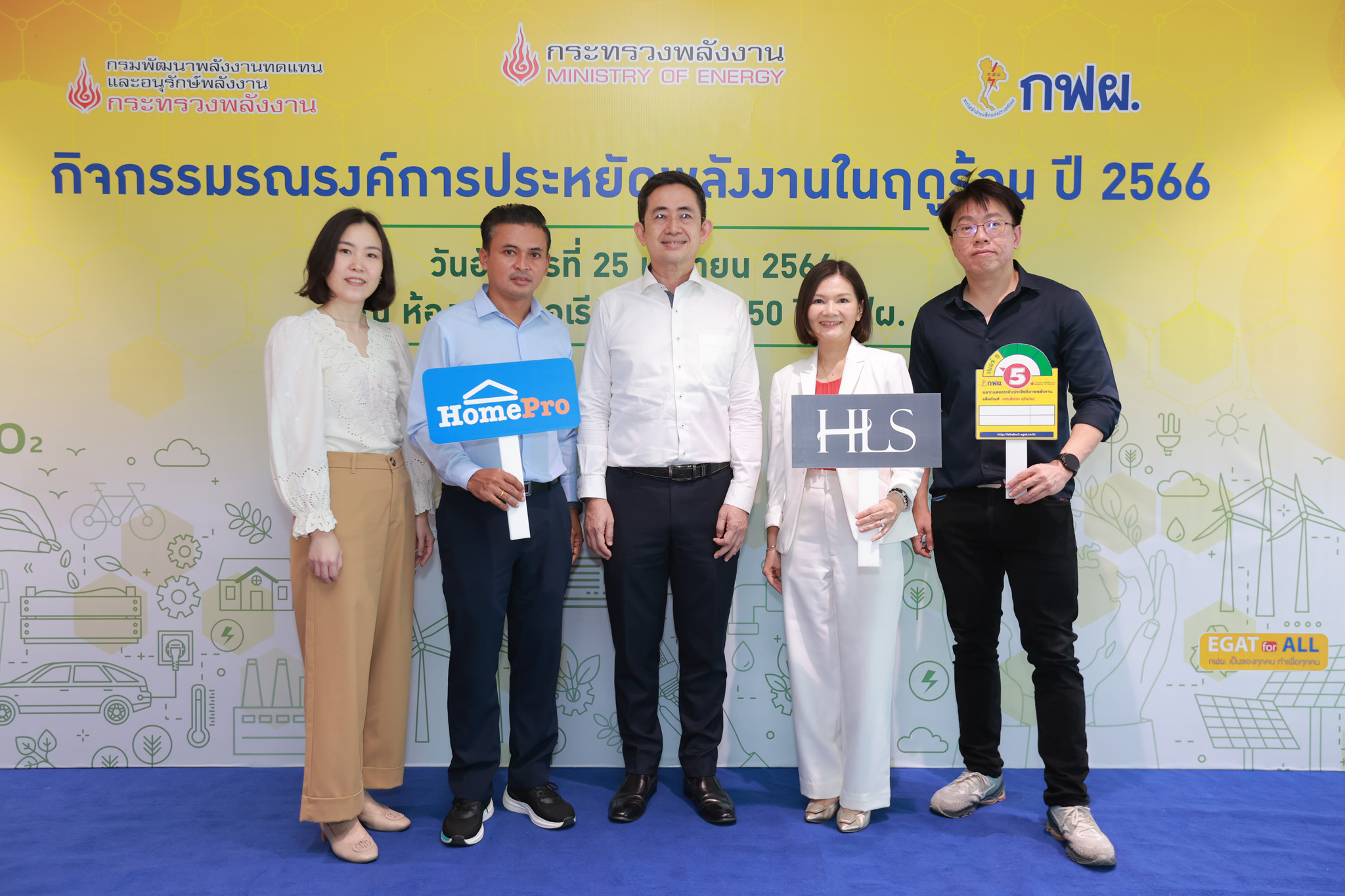 โฮมโปร ผนึกกำลัง กฟผ. มอบบริการ Service ล้างแอร์ ลดรายจ่าย ประหยัดพลังงาน