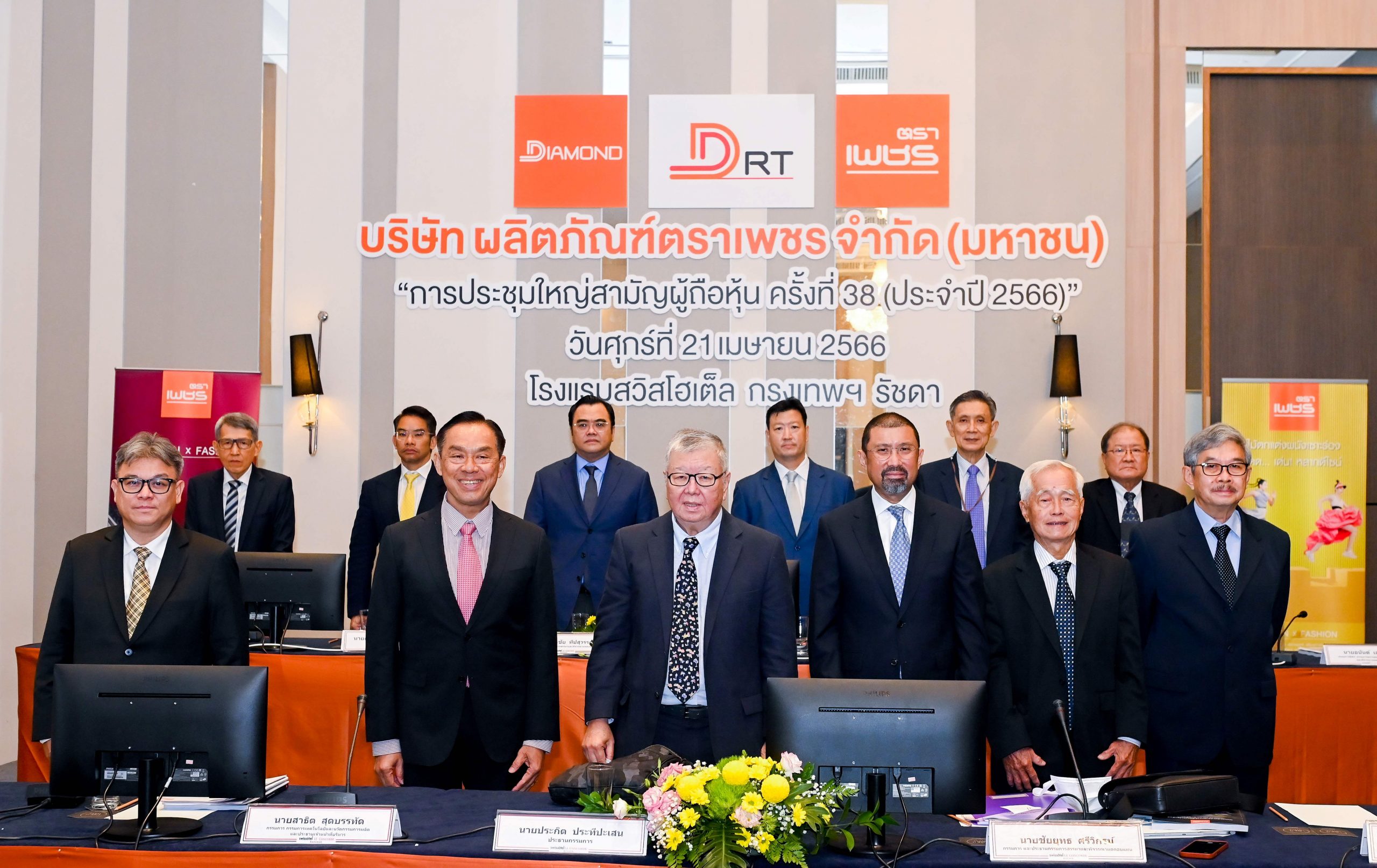 ผู้ถือหุ้น DRT อนุมัติจ่ายเงินปันผลอีก 0.26 บาทต่อหุ้น