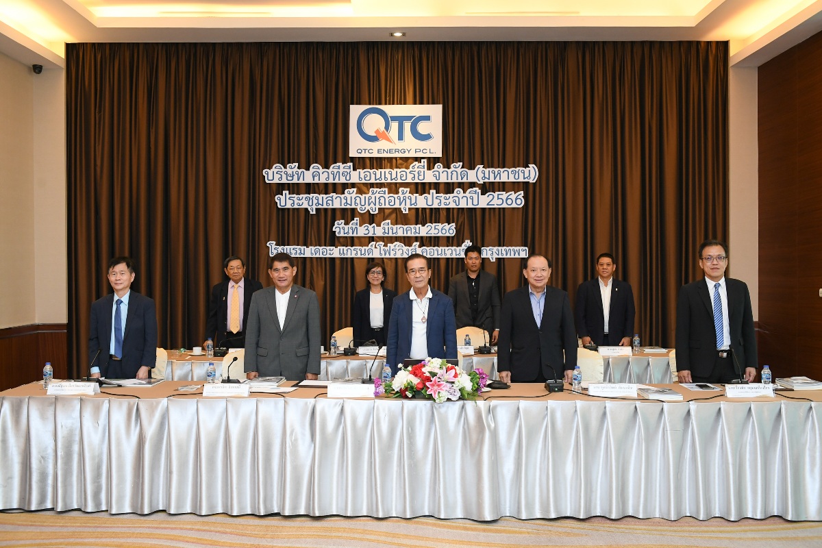 ผู้ถือหุ้น “QTC” ไฟเขียวปันผล งวดปี 2565 หุ้นละ 0.20 บาท