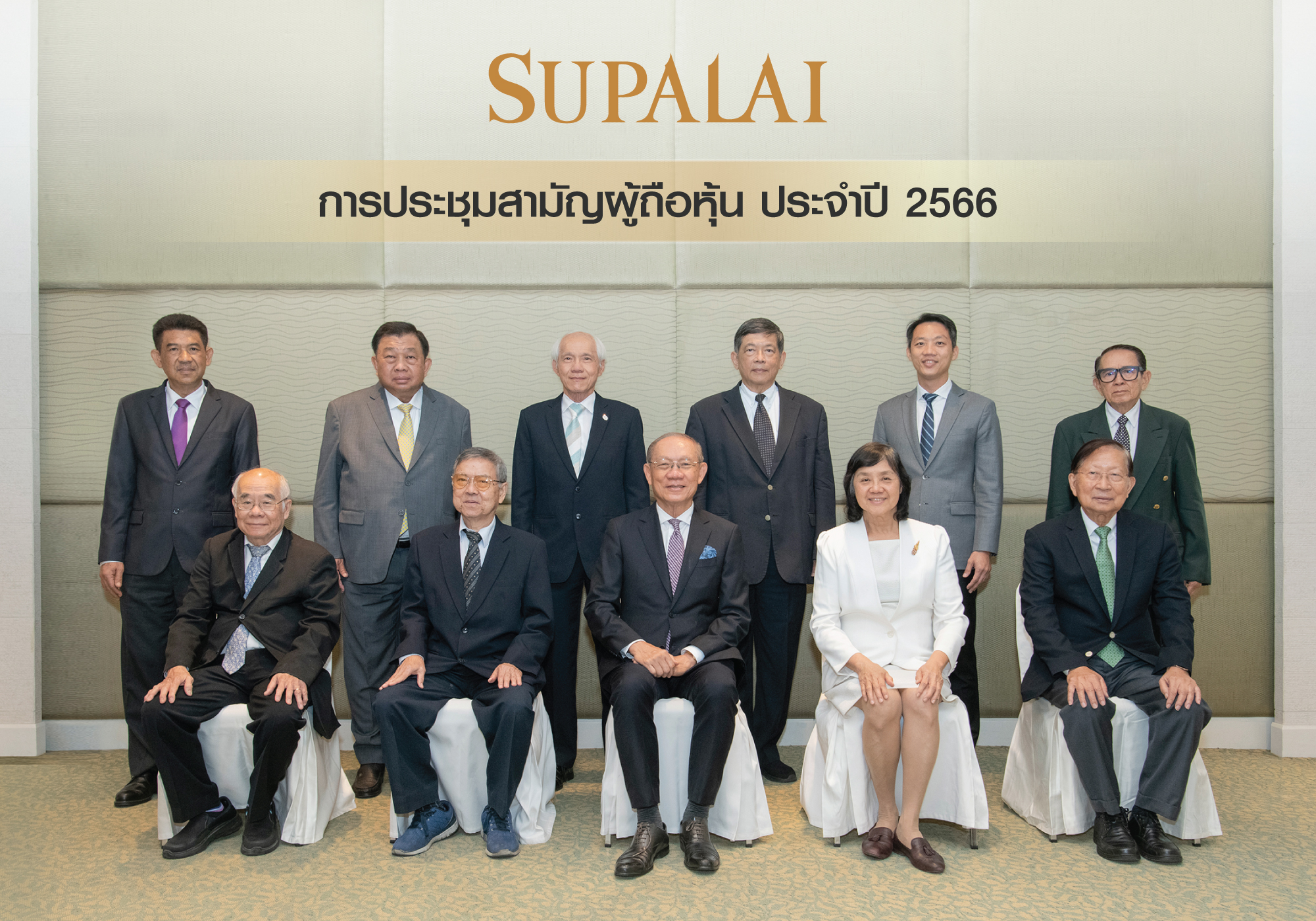 SPALI ประชุมสามัญผู้ถือหุ้นประจำปี66 พร้อมอนุมัติจ่ายเงินปันผลในอัตราหุ้นละ 1.45 บาท
