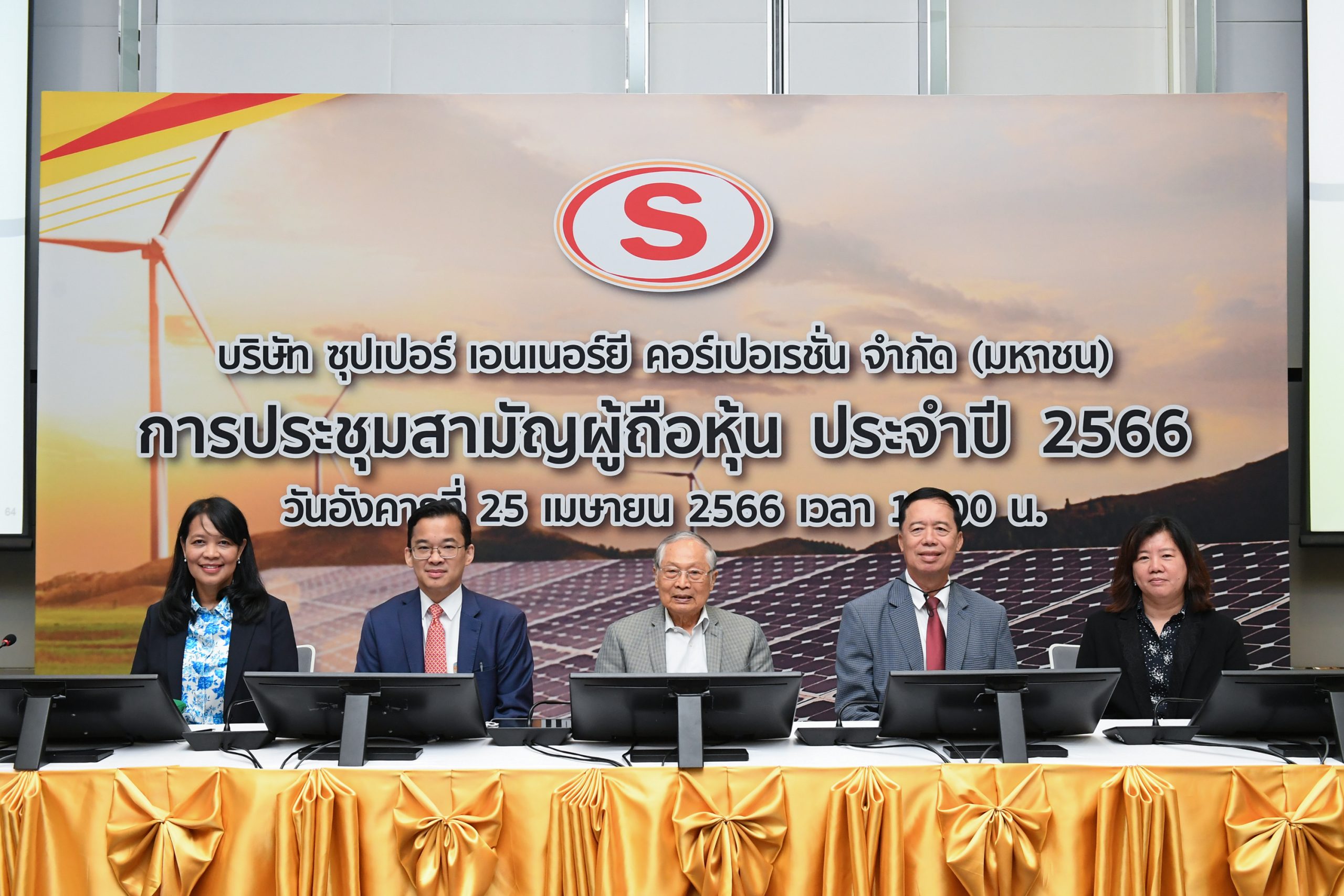 ผถห. SUPER โหวตผ่านทุกวาระ