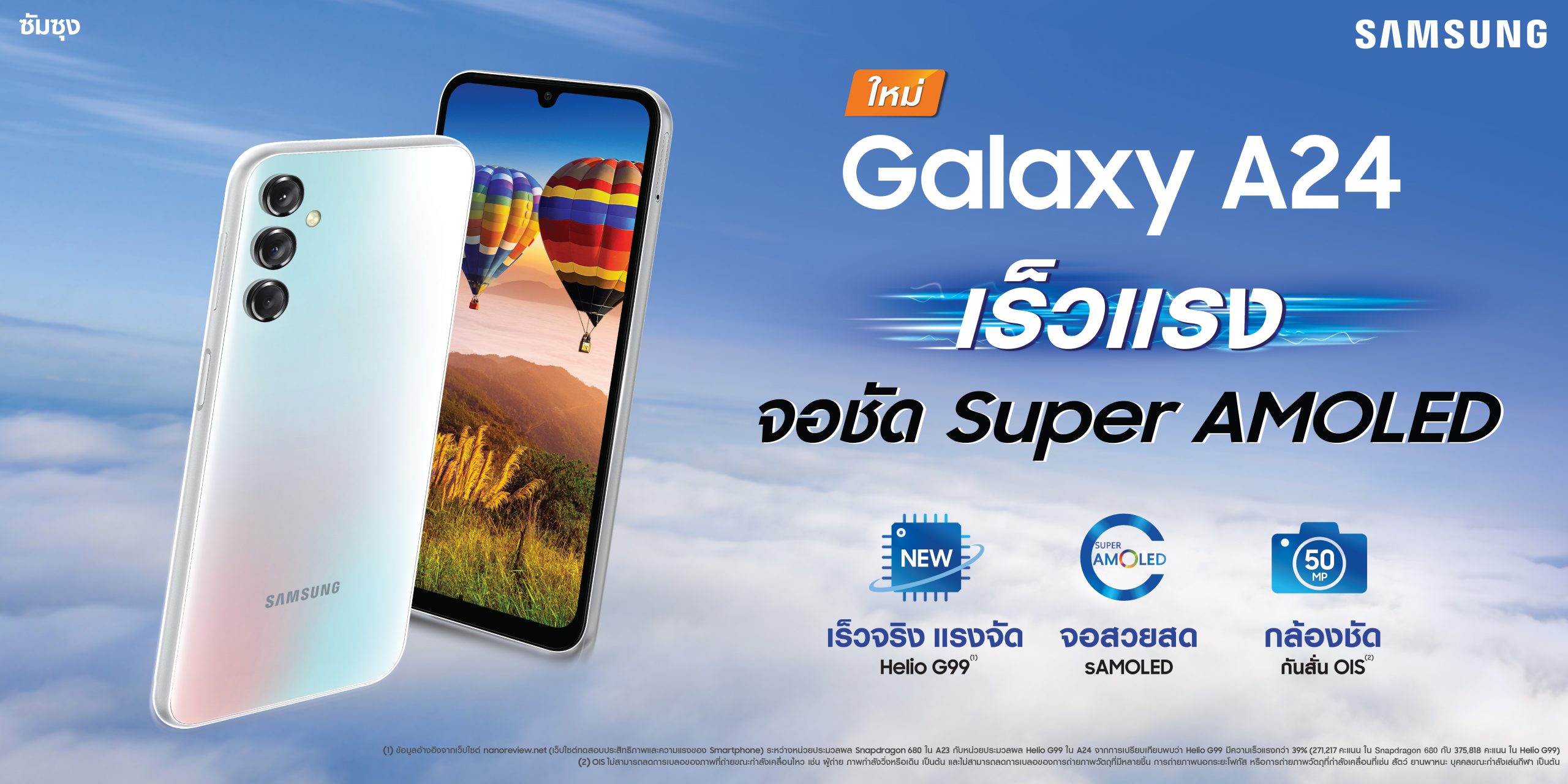 ซัมซุงเปิดตัว Samsung Galaxy A24 พร้อมชิปเซ็ต MediaTek Helio G99 ในราคาเพียง 7,999