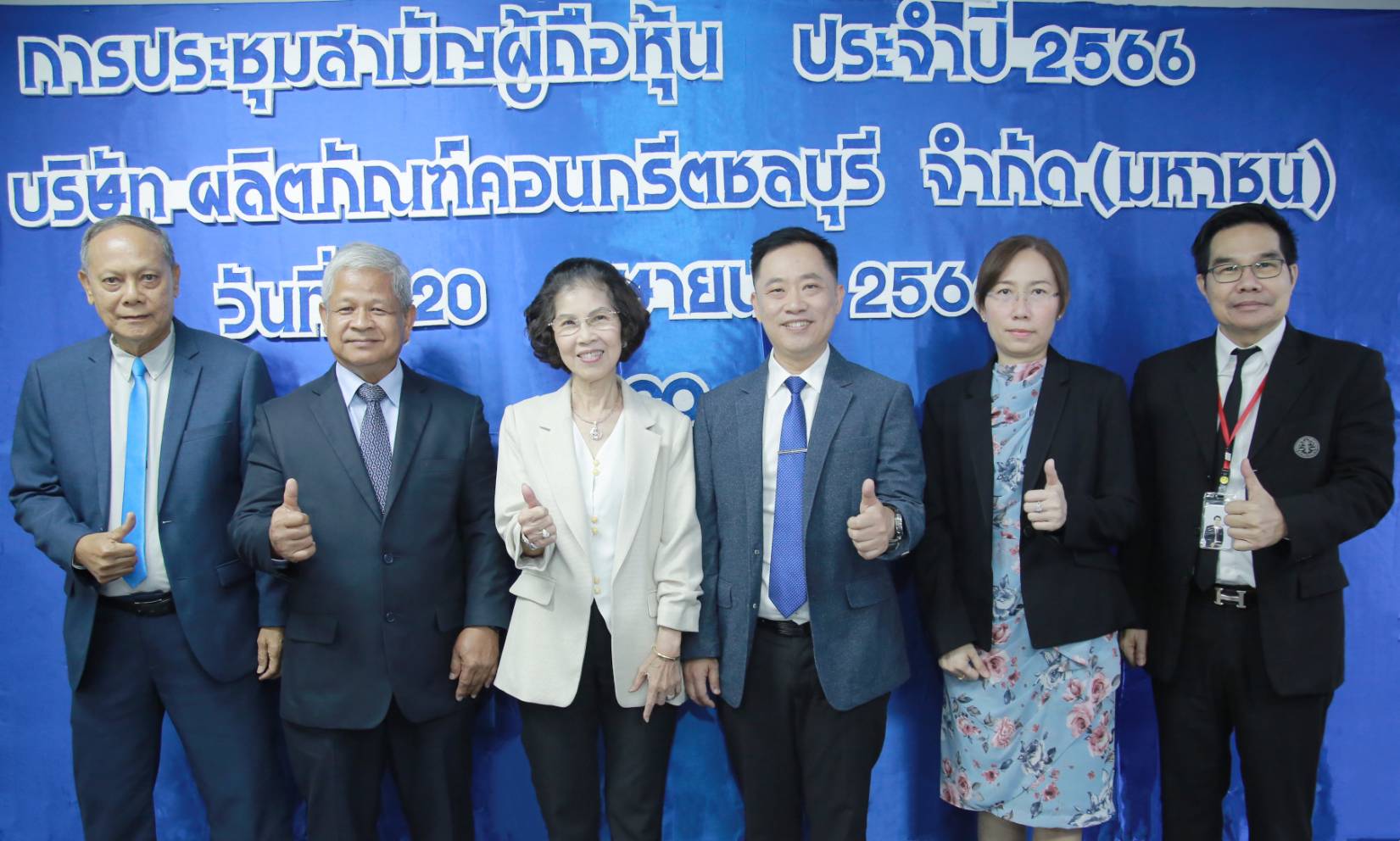 CCP จัดประชุมสามัญผู้ถือหุ้นปี 2566