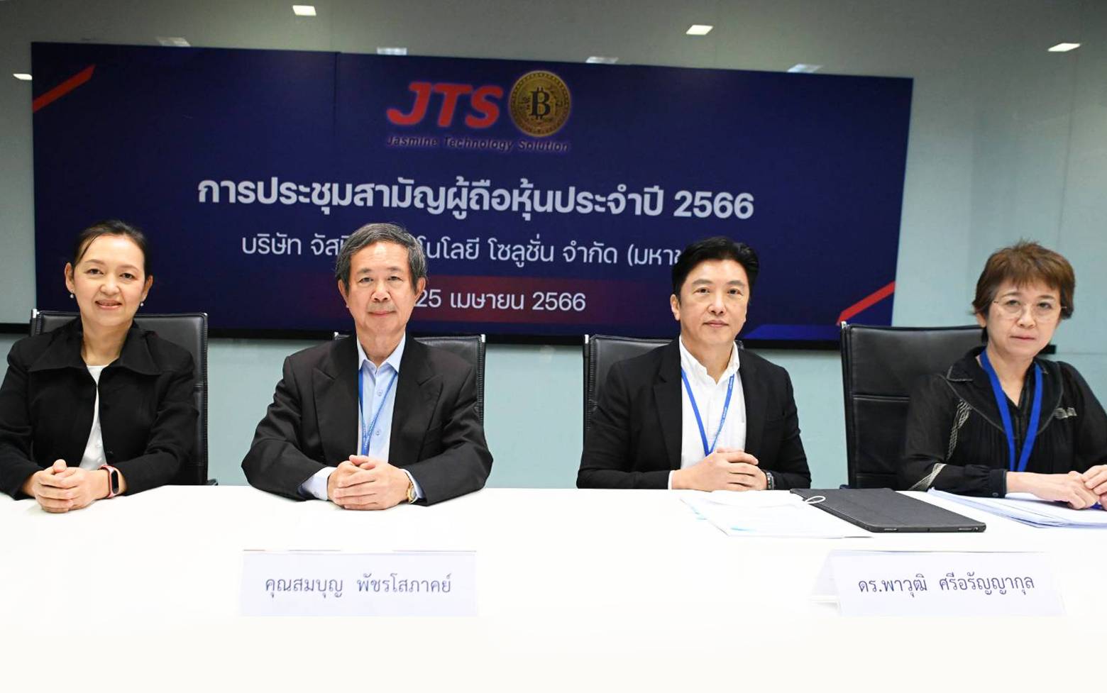 “JTS” ประชุมสามัญผู้ถือหุ้น ประจำปี 2566