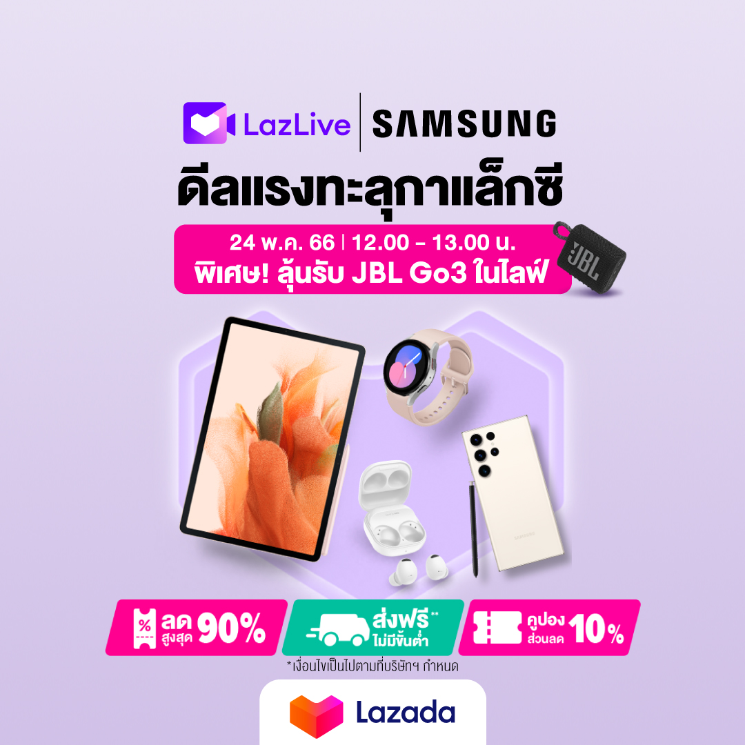 ดีลแรงทะลุกาแล็กซี กับซัมซุงและลาซาด้า ใน Super Brand Day 2023