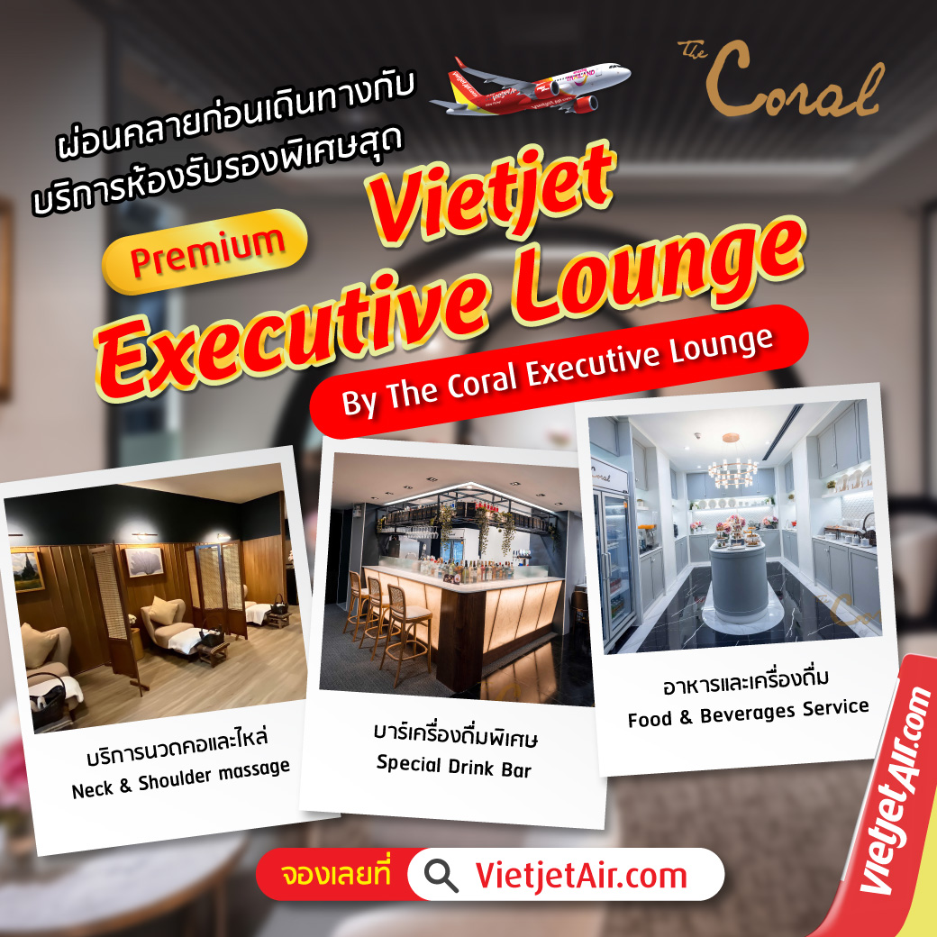 ไทยเวียตเจ็ท เสริมบริการห้องรับรองพิเศษ ณ สุวรรณภูมิ
