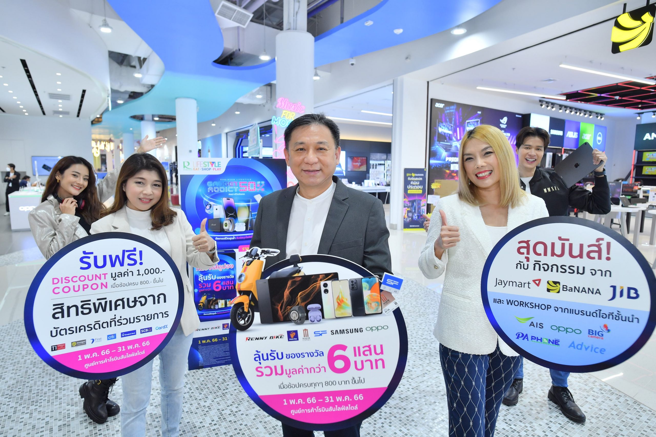 โรบินสัน ปลุกกระแสไอทีแกดเจ็ต ผุดแคมเปญ “ROBINSON LIFESTYLE GADGET ADDICT”