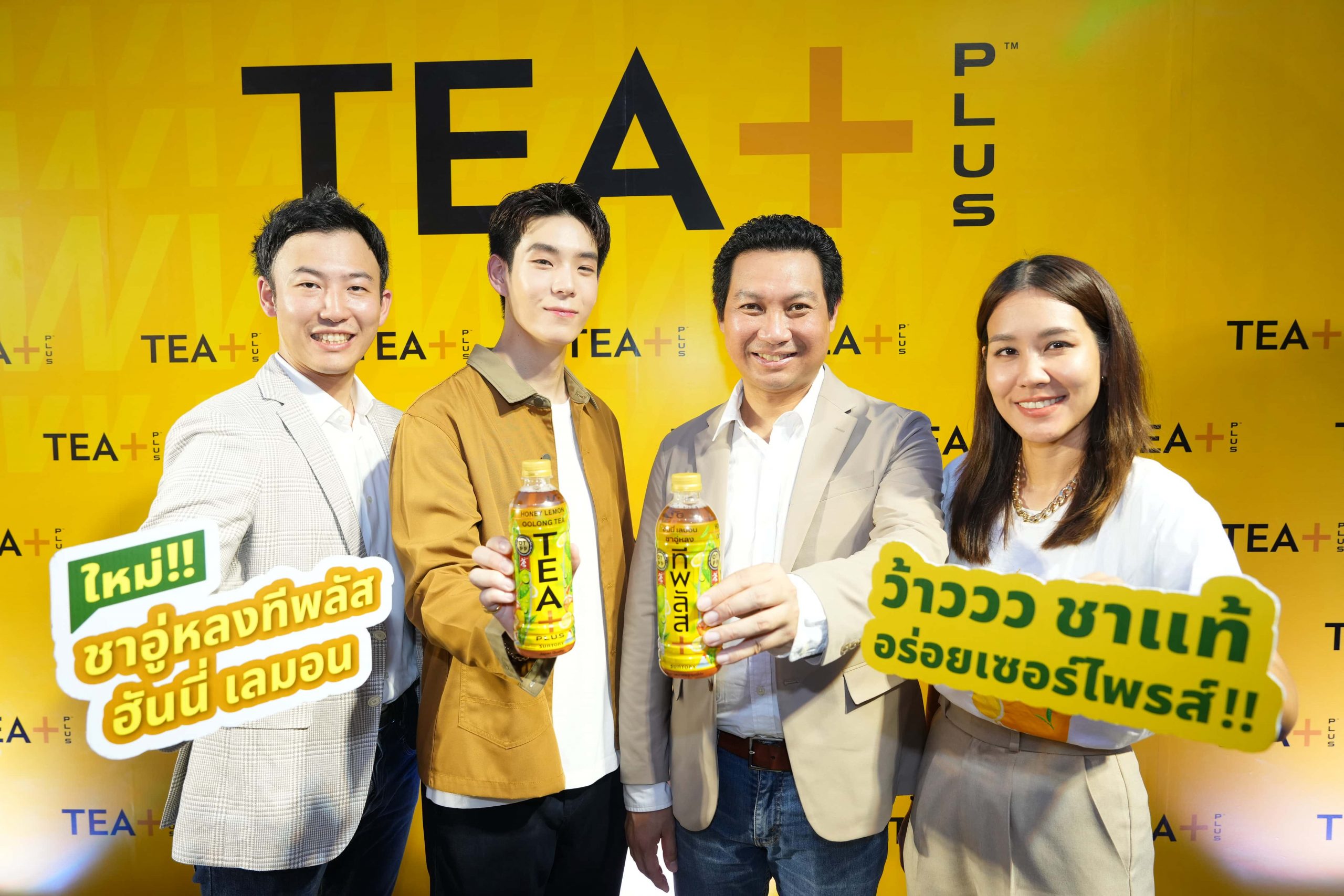 “ชาอู่หลงทีพลัส” แท็กทีม “เจเจ กฤษณภูมิ” เปิดประสบการณ์ใหม่ของการดับร้อน