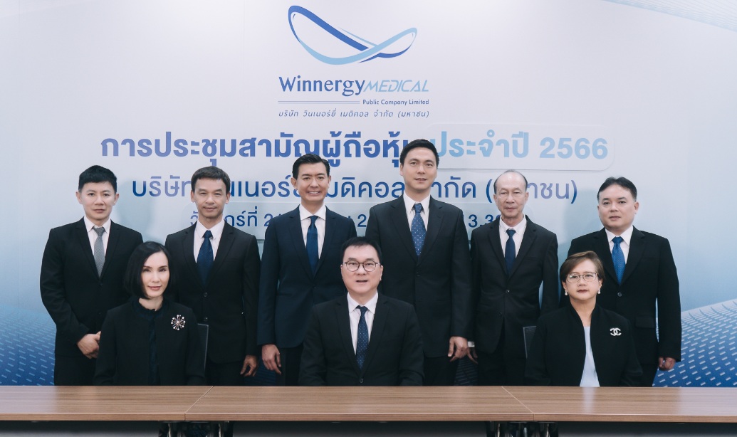 ผู้ถือหุ้น WINMED อนุมัติจ่ายปันผล 0.0569 บ./หุ้น 