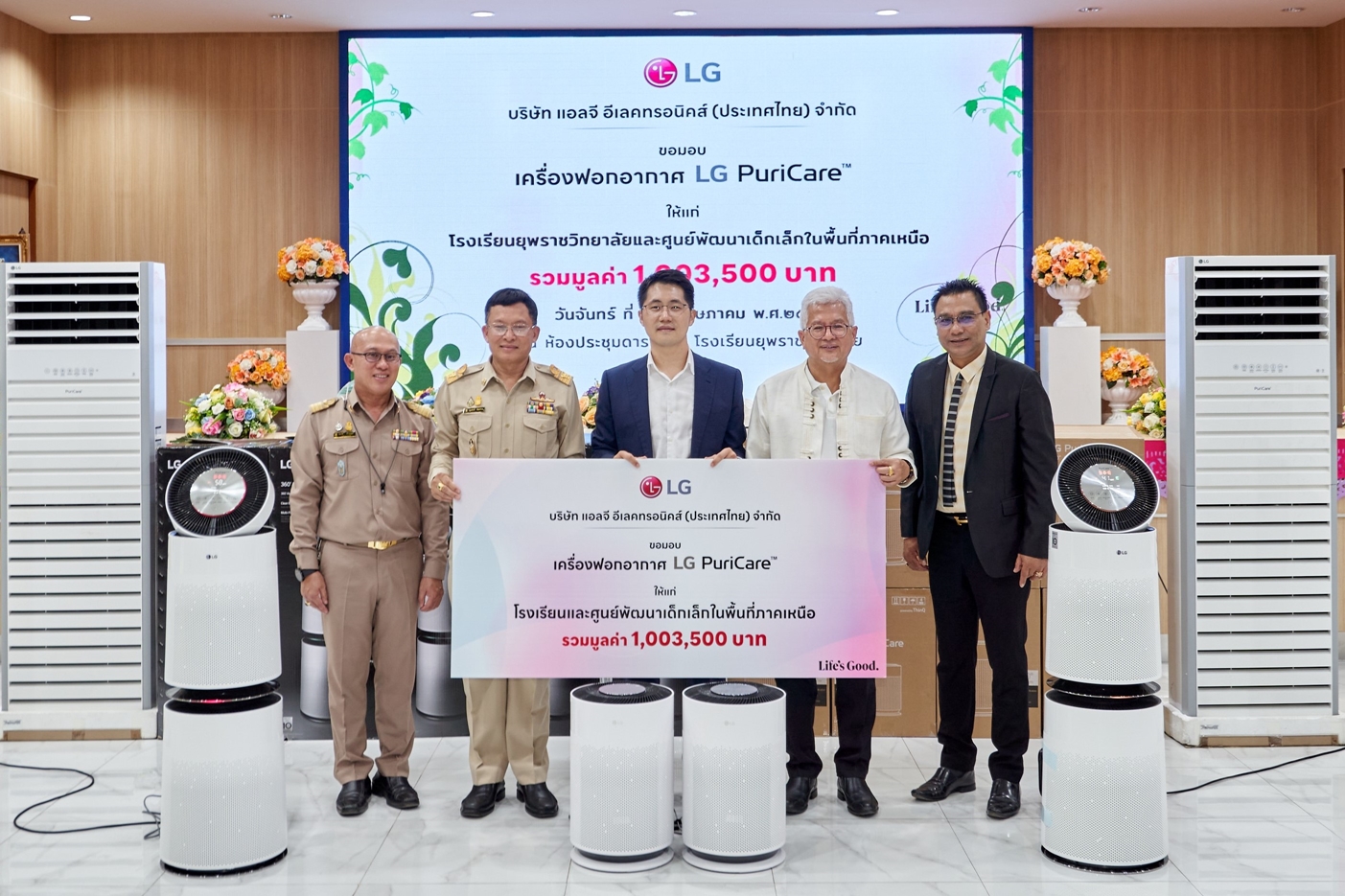 แอลจี มอบเครื่องฟอกอากาศมูลค่า 1 ล้านบาท ให้แก่โรงเรียนและศูนย์พัฒนาเด็กเล็กในพื้นที่ภาคเหนือ
