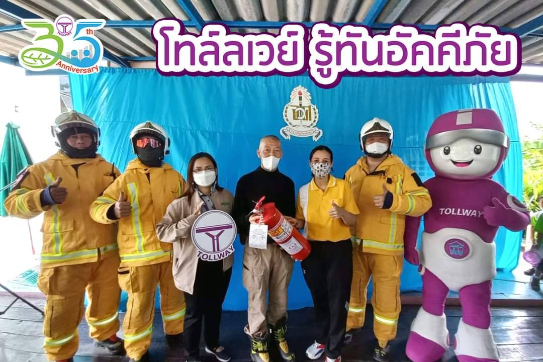 อบรมให้ความรู้เกี่ยวกับการป้องกันอัคคีภัย
