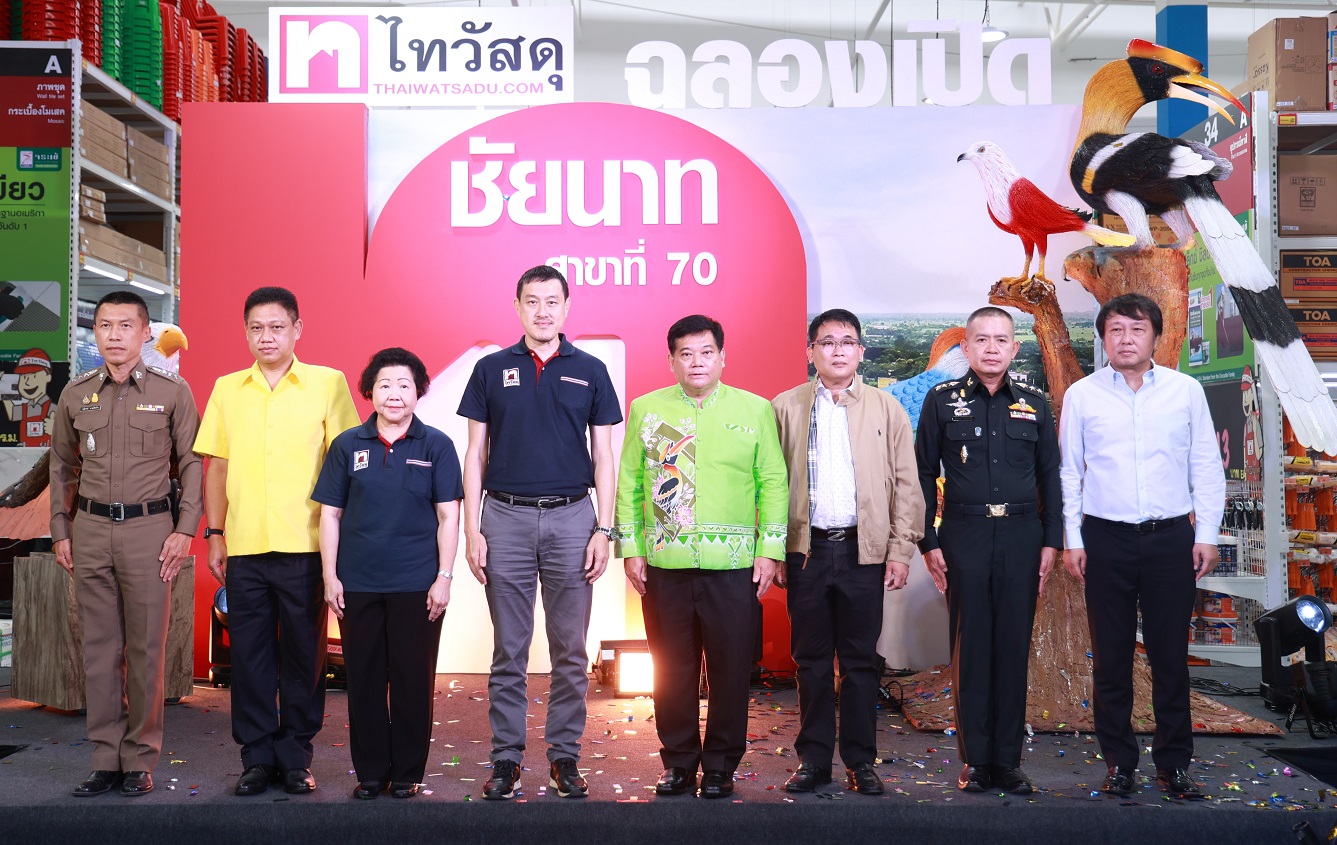 ไทวัสดุเดินหน้าต่อเนื่อง ลุยเปิดสาขาที่ 70 “ไทวัสดุ สาขาชัยนาท”
