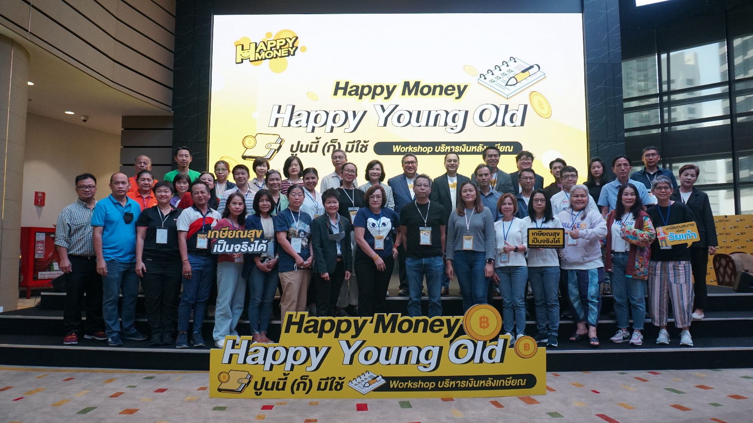 ตลาดหลักทรัพย์ฯ จัดเวิร์กช็อปบริหารเงินหลังเกษียณ “Happy Money, Happy Young Old”