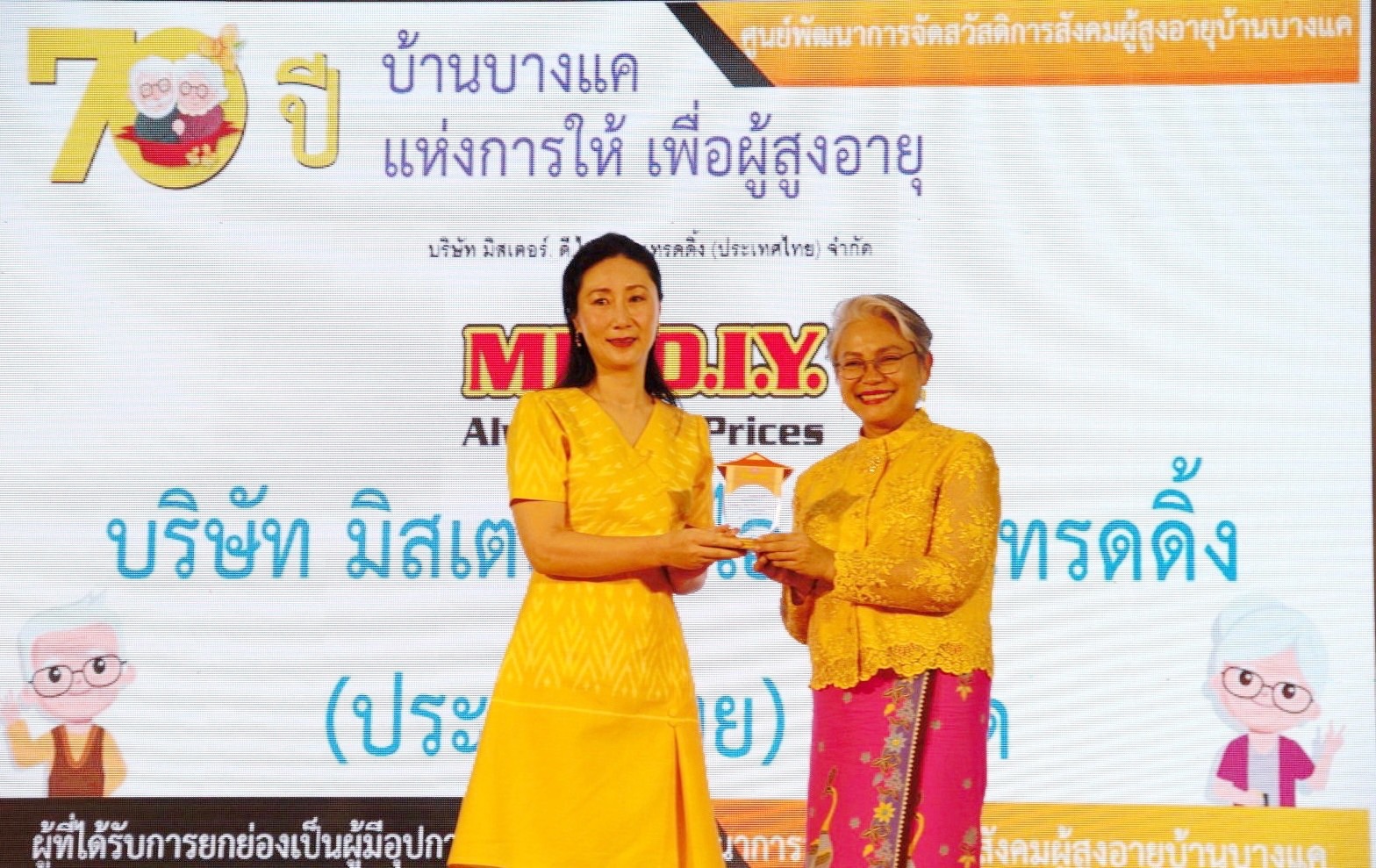 มิสเตอร์. ดี.ไอ.วาย. รับมอบโล่รางวัลในฐานะมีอุปการคุณให้แก่บ้านบางแค