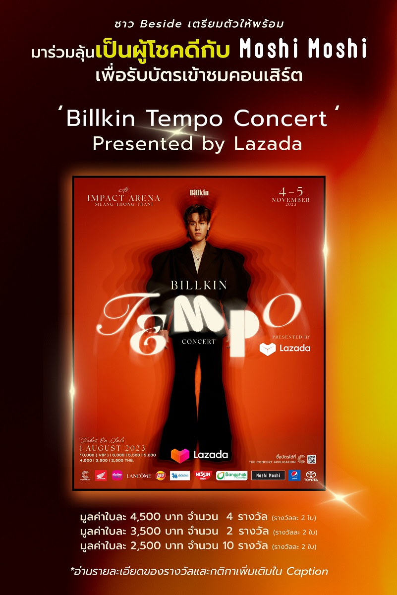 “MOSHI” จัดกิจกรรมพิเศษ ลุ้นบัตรคอนเสิร์ต ‘Billkin Tempo Concert Presented by Lazada’