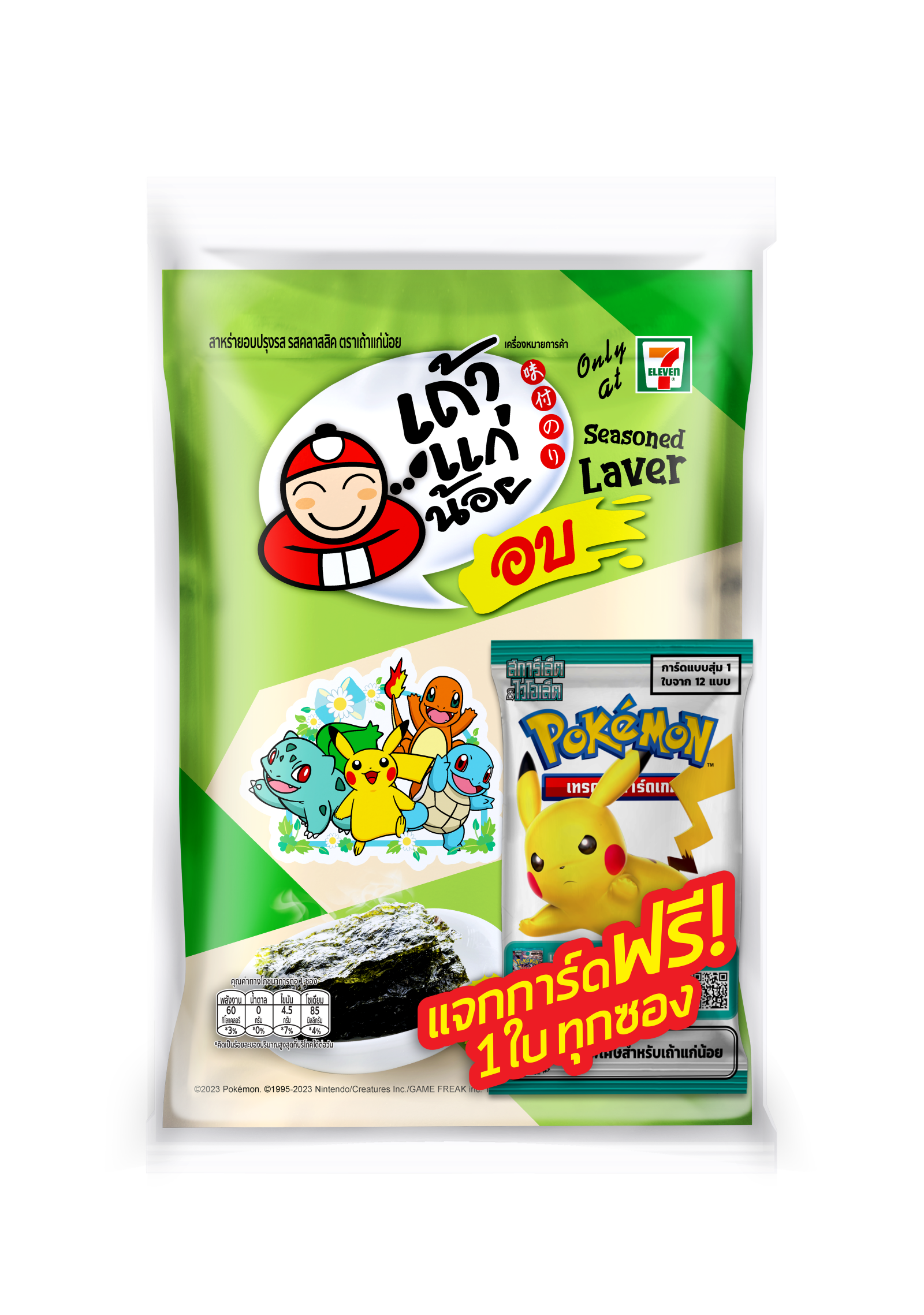“เถ้าแก่น้อย x Pokémon” ออกการ์ดแรร์ไอเทม ที่มีเพียง 4 แสนชิ้นในโลก